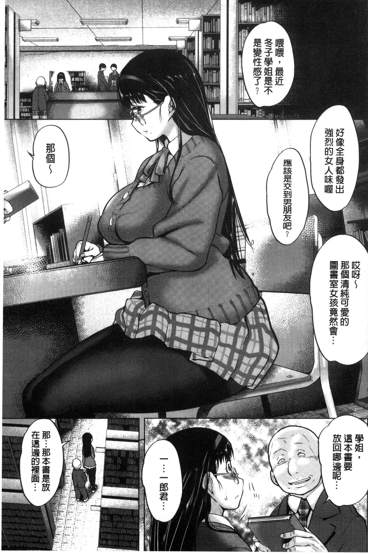 [牧だいきち] メスの正しい孕ませ方 [中国翻訳]