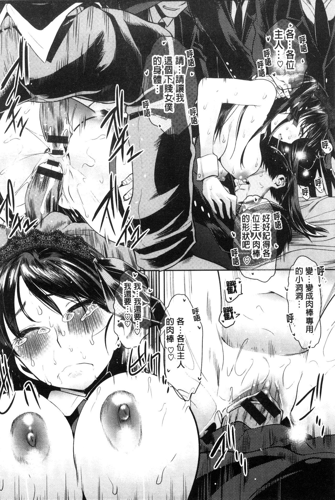 [牧だいきち] メスの正しい孕ませ方 [中国翻訳]