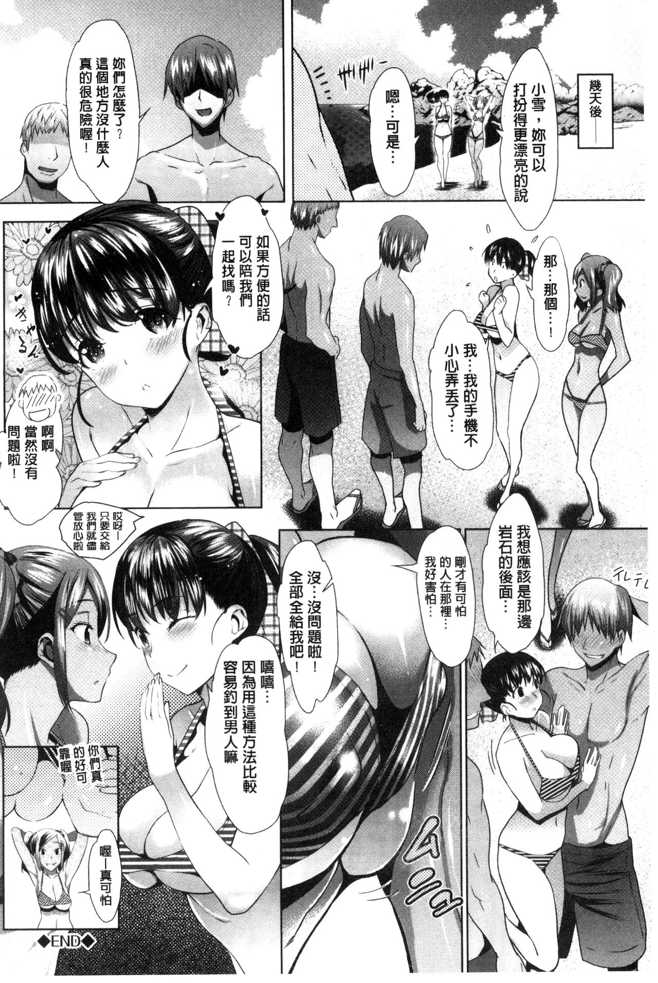 [牧だいきち] メスの正しい孕ませ方 [中国翻訳]