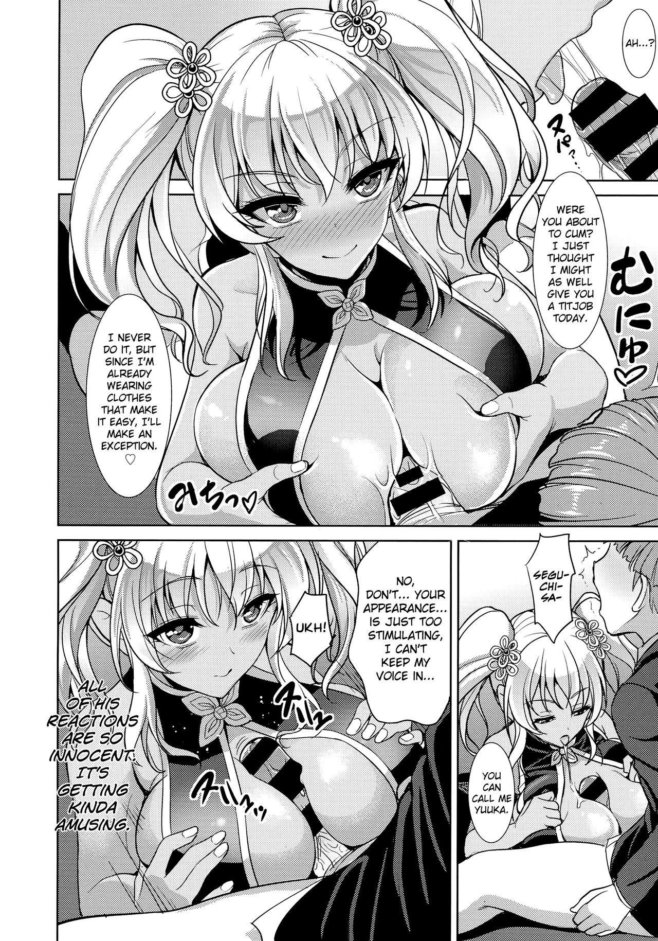 [孫陽州] 瀬口佑香の退屈 (COMIC 天魔 2016年4月号) [英訳]