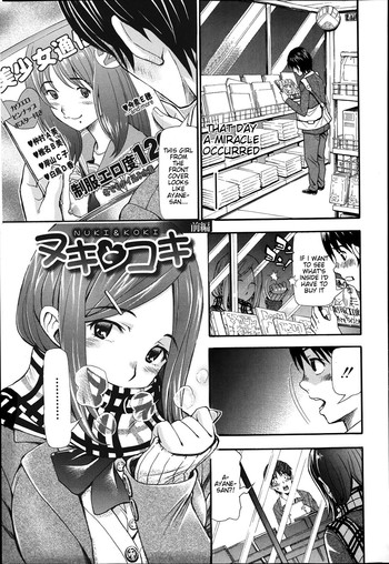 [有人成徒] ヌキとコキ (ヌキJKとコキJK) [英訳]