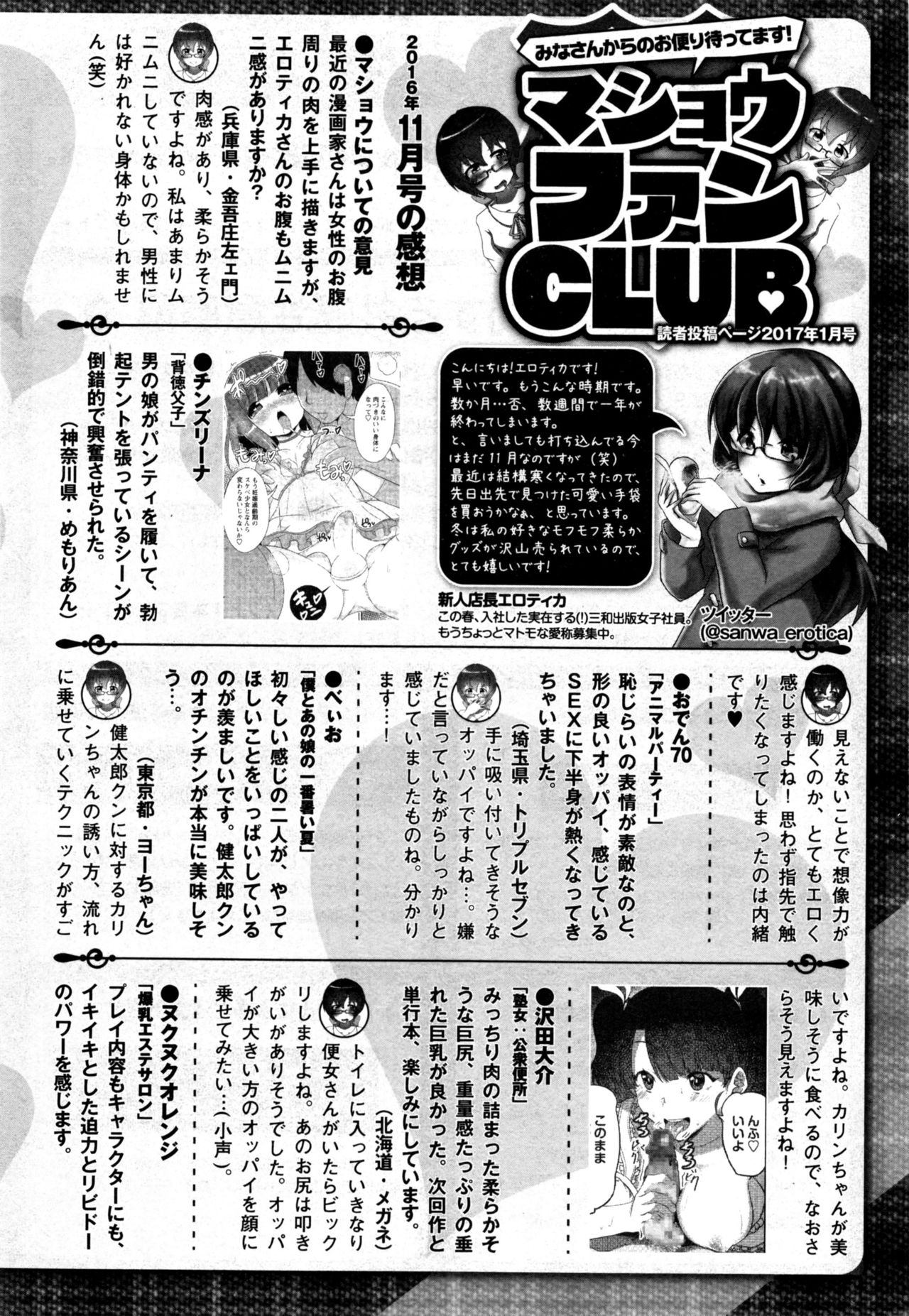 コミック・マショウ 2017年1月号