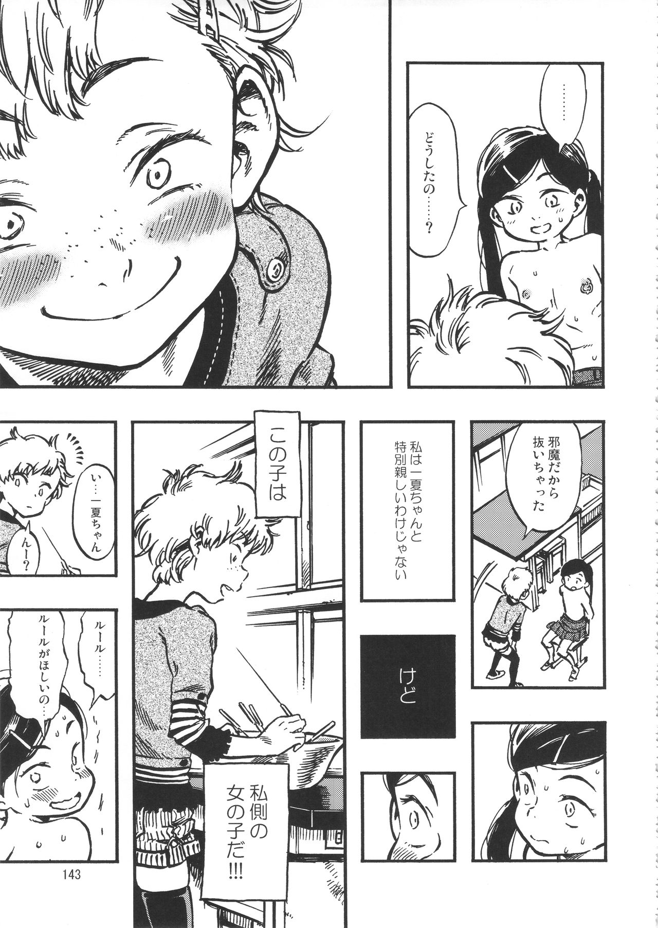 (C90) [みのり研究所 (実験四郎)] みのり研究所 総集編 2012～2015