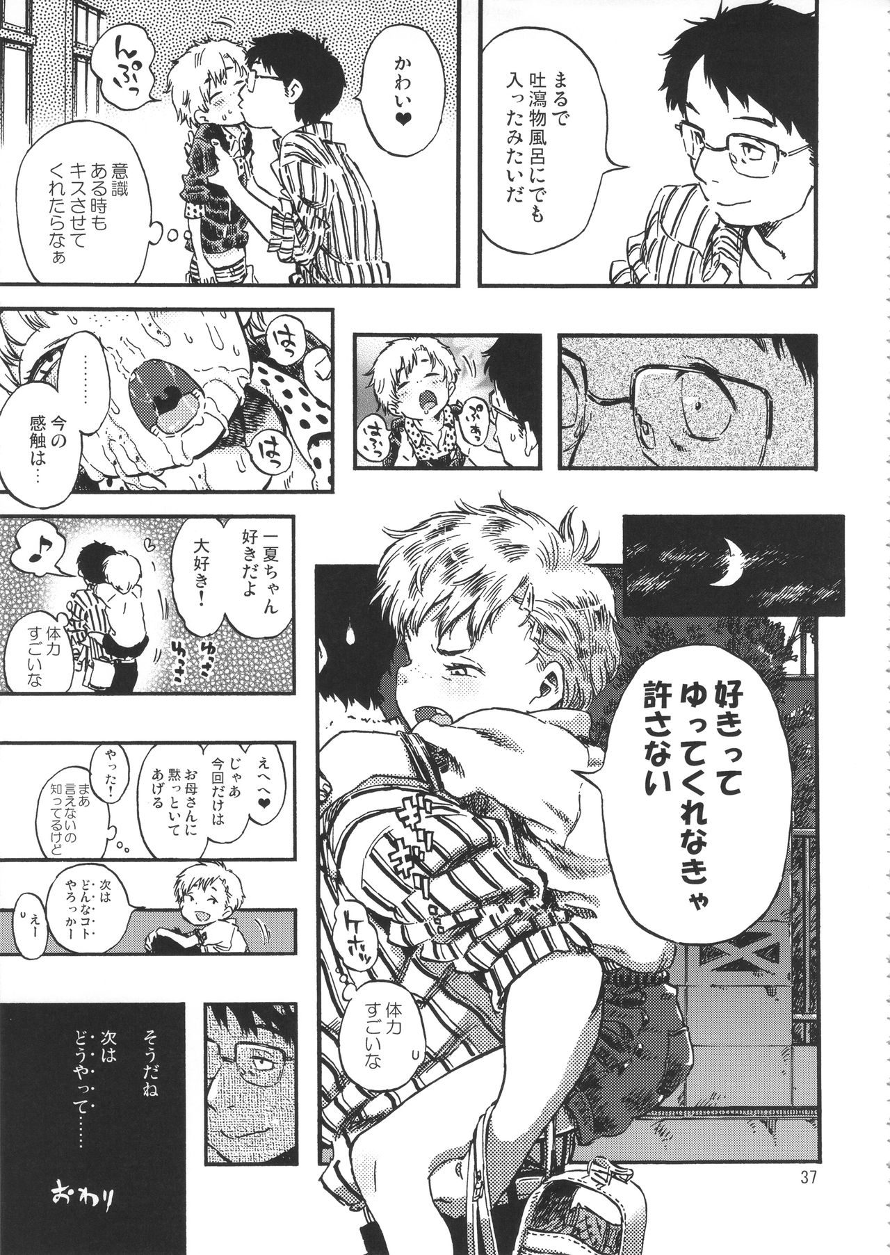 (C90) [みのり研究所 (実験四郎)] みのり研究所 総集編 2012～2015