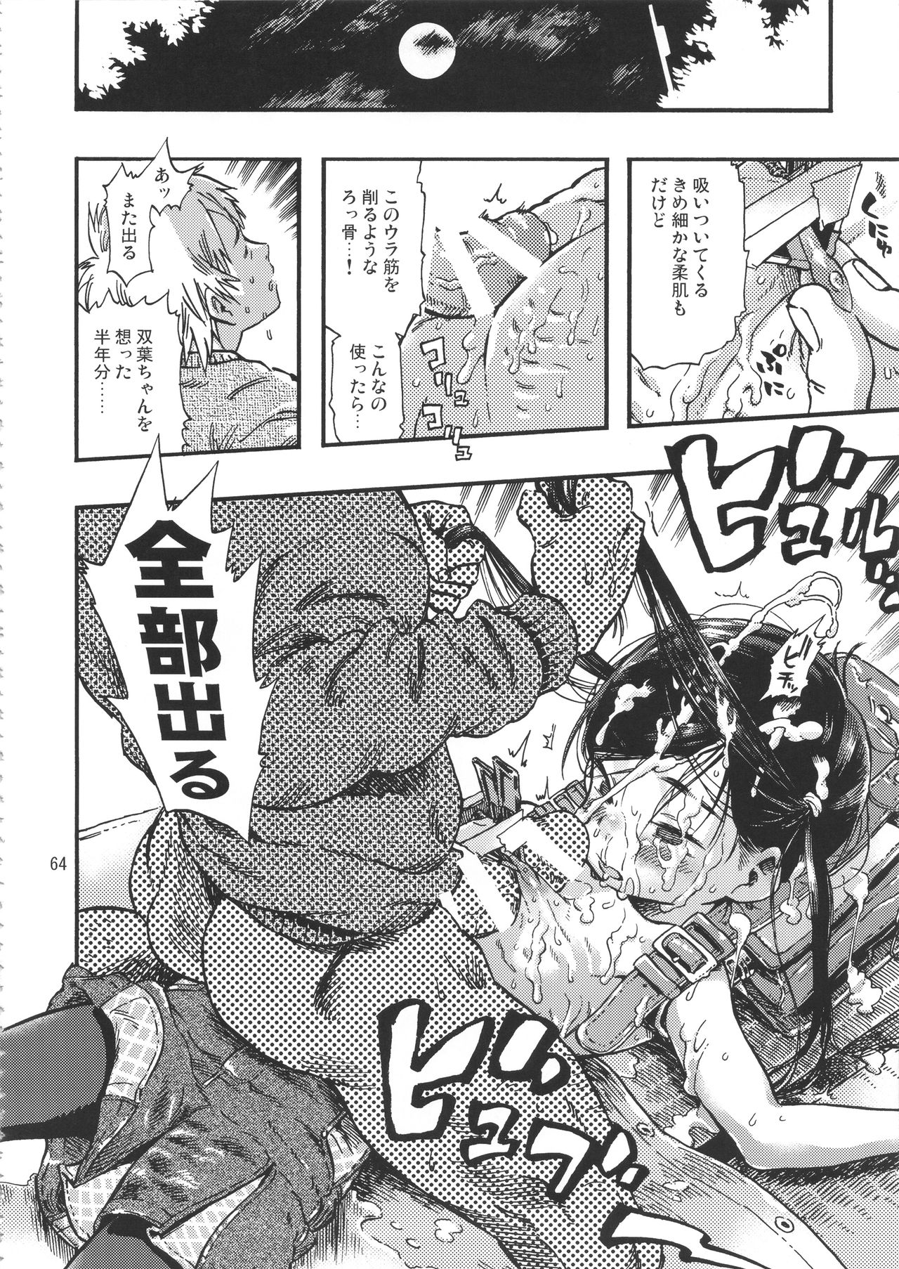 (C90) [みのり研究所 (実験四郎)] みのり研究所 総集編 2012～2015