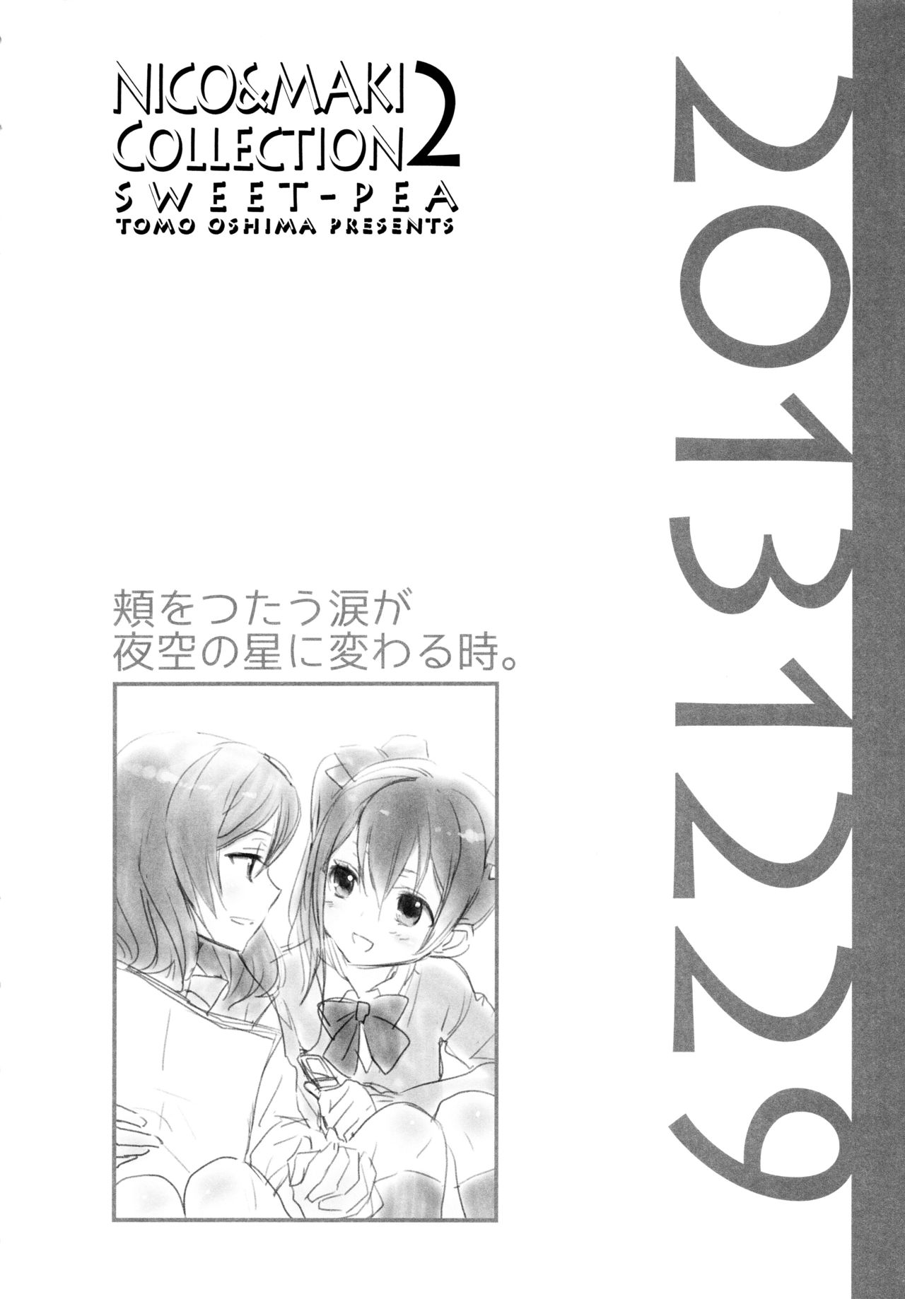 (まきたん!) [スイートピー (大島智)] NICO&MAKI COLLECTION 2 (ラブライブ!)