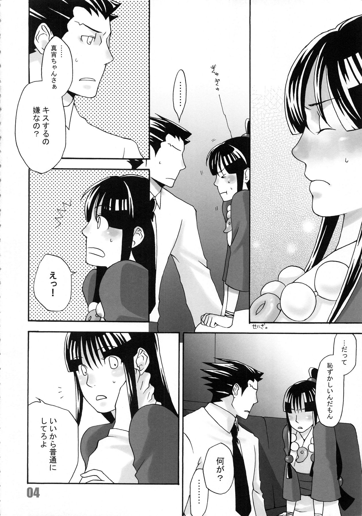 [カーソル (サトー)] 888 (逆転裁判)
