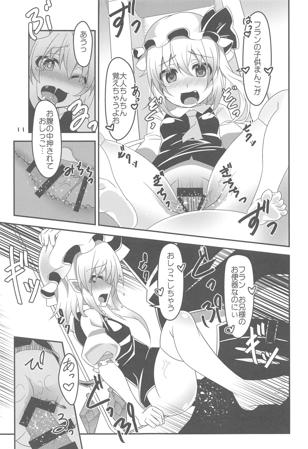 (C91) [天使の羽 (蘭戸せる)] フランちゃんの催眠肉便器チャレンジ (東方Project)