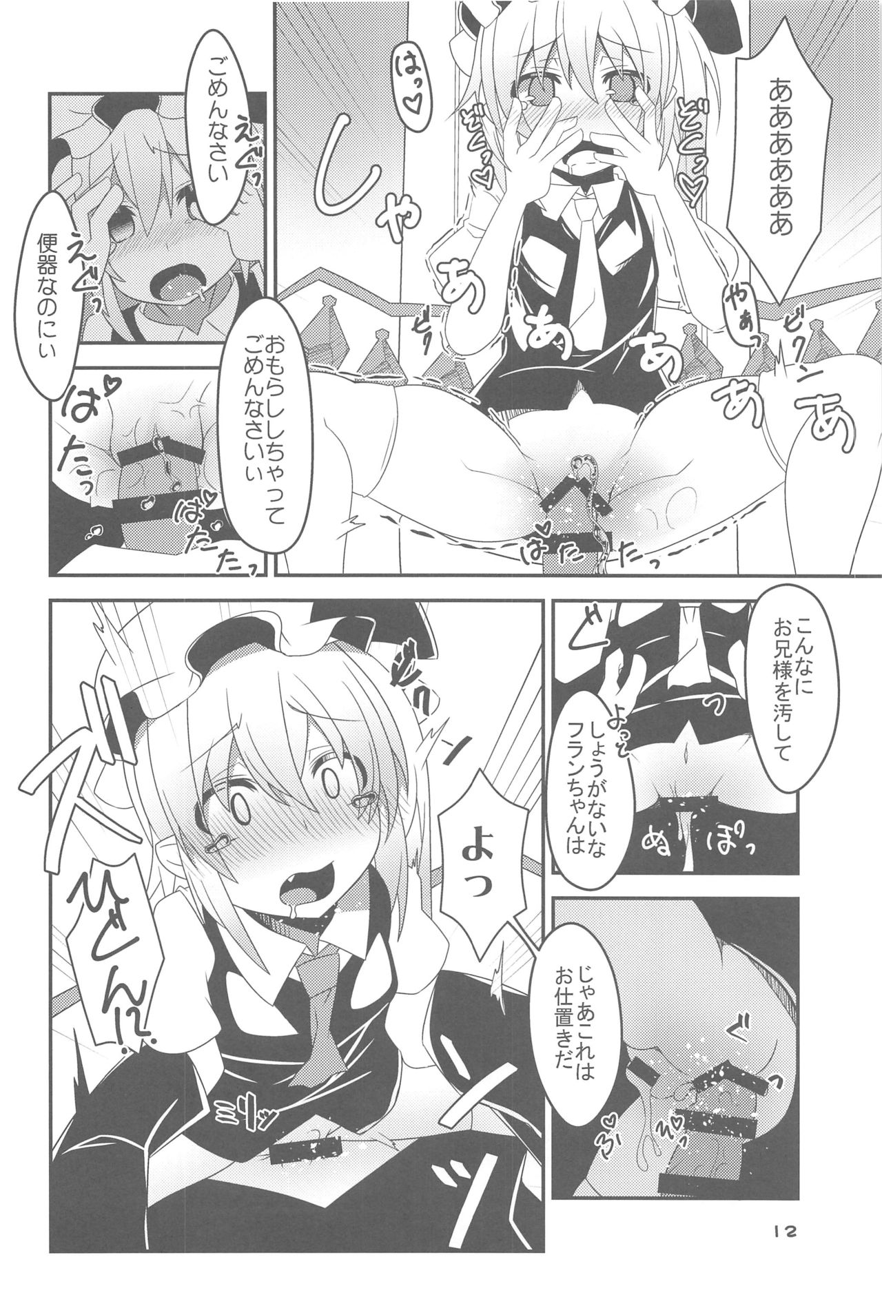 (C91) [天使の羽 (蘭戸せる)] フランちゃんの催眠肉便器チャレンジ (東方Project)