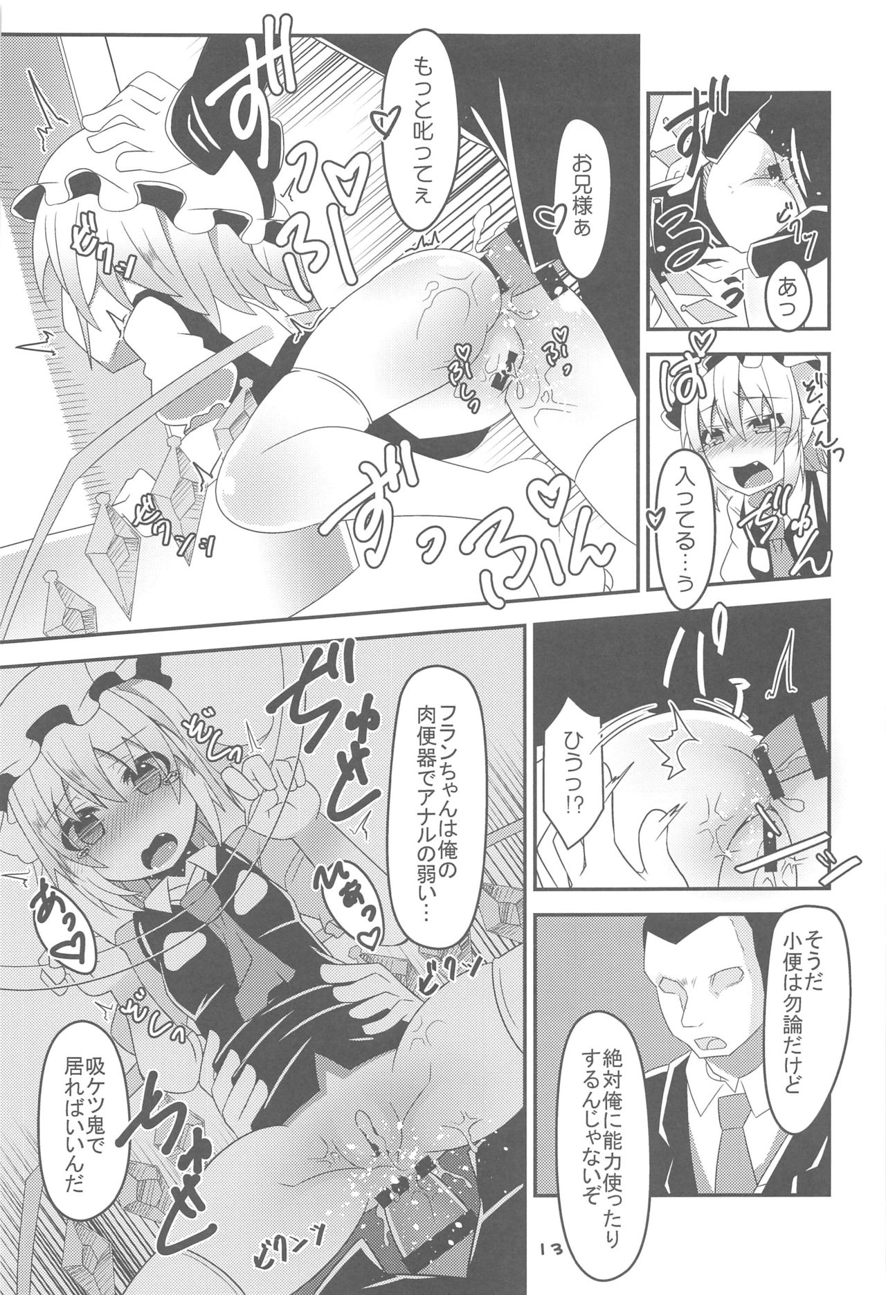 (C91) [天使の羽 (蘭戸せる)] フランちゃんの催眠肉便器チャレンジ (東方Project)