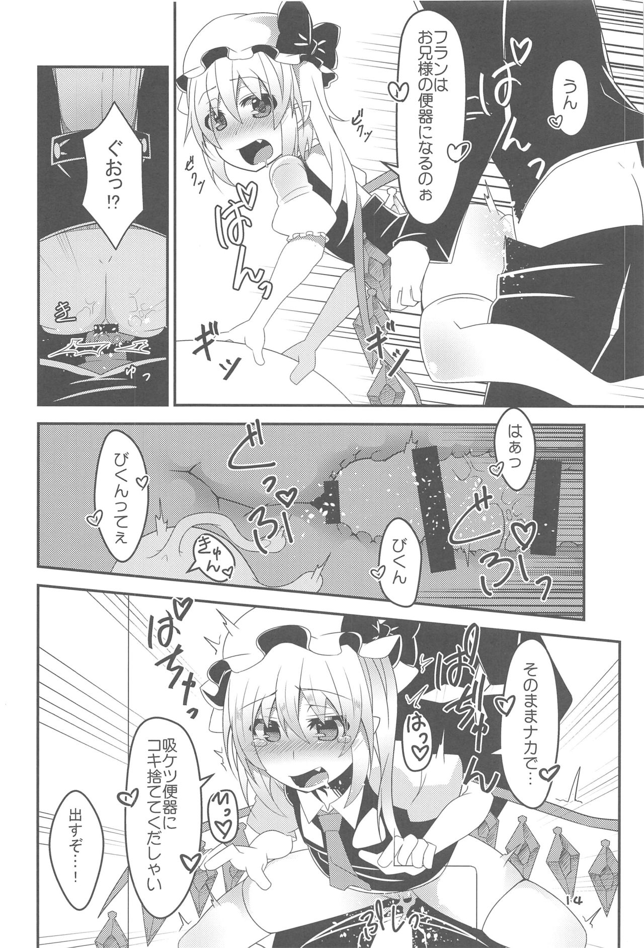 (C91) [天使の羽 (蘭戸せる)] フランちゃんの催眠肉便器チャレンジ (東方Project)
