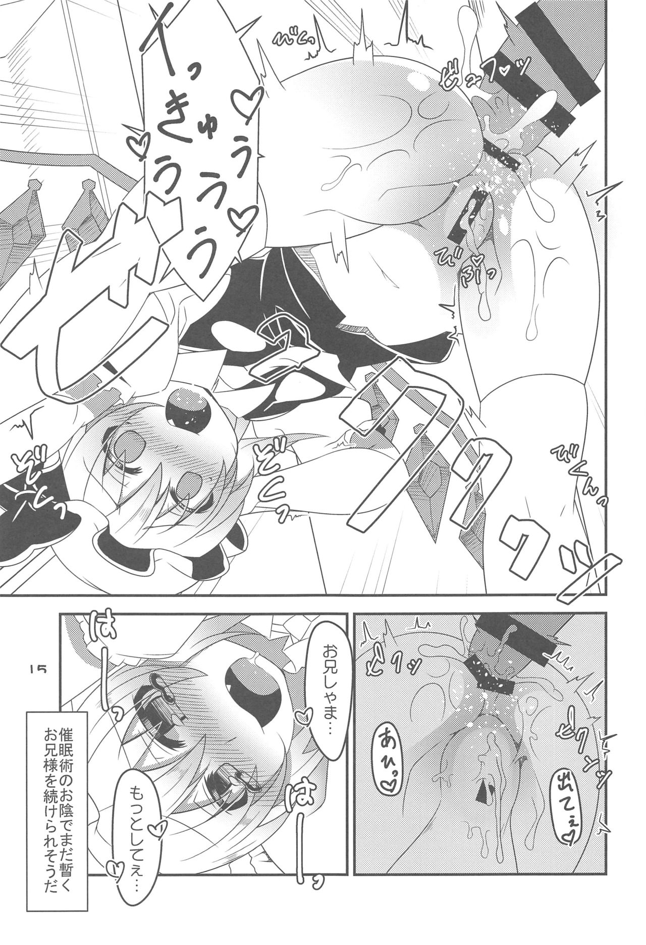 (C91) [天使の羽 (蘭戸せる)] フランちゃんの催眠肉便器チャレンジ (東方Project)