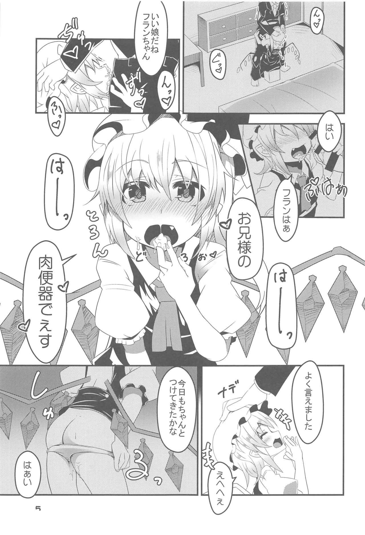 (C91) [天使の羽 (蘭戸せる)] フランちゃんの催眠肉便器チャレンジ (東方Project)
