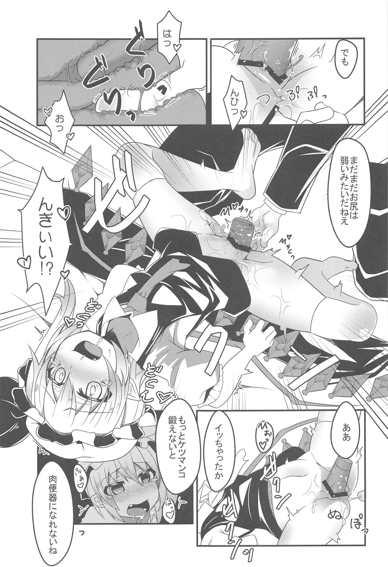 (C91) [天使の羽 (蘭戸せる)] フランちゃんの催眠肉便器チャレンジ (東方Project)