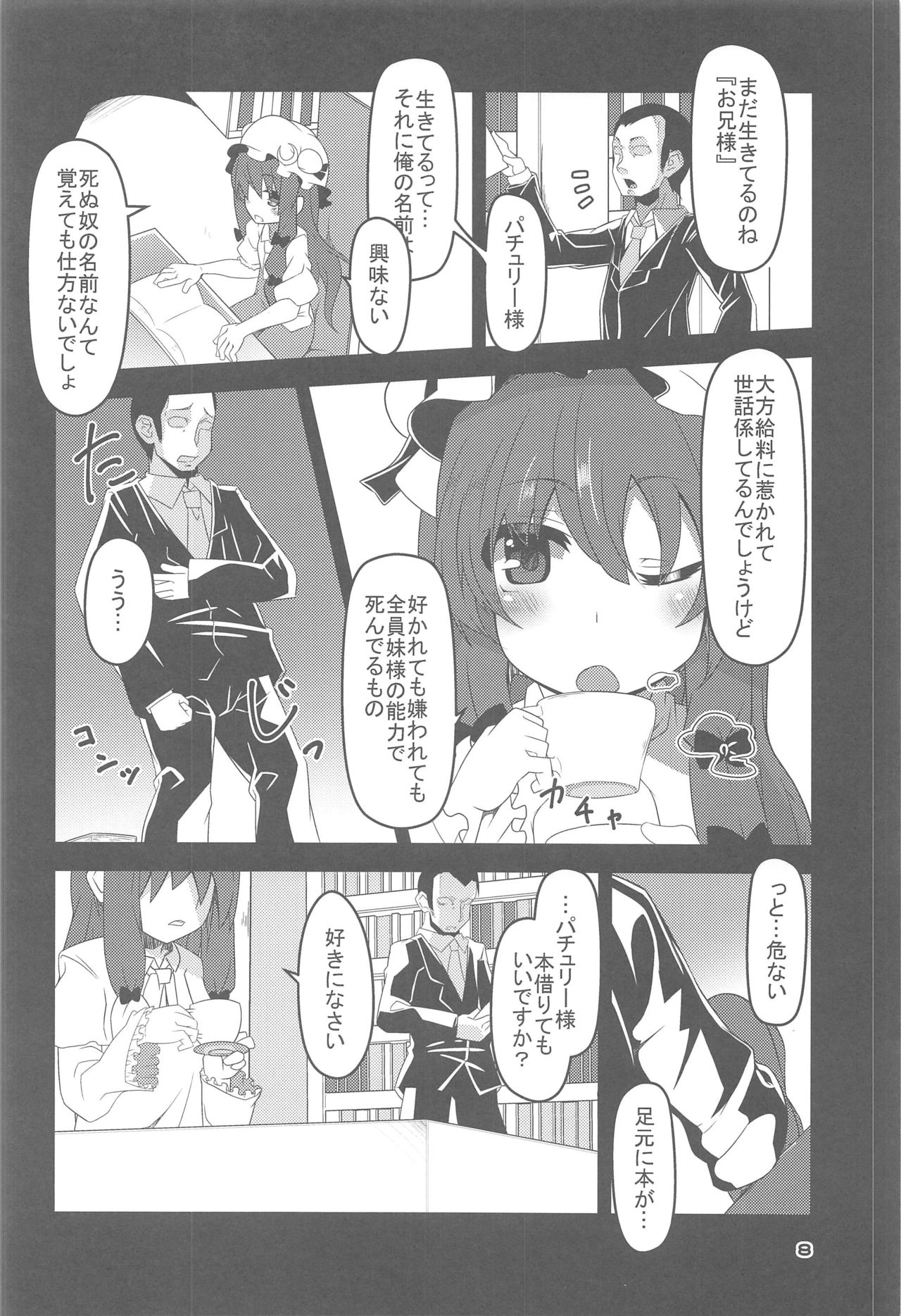 (C91) [天使の羽 (蘭戸せる)] フランちゃんの催眠肉便器チャレンジ (東方Project)