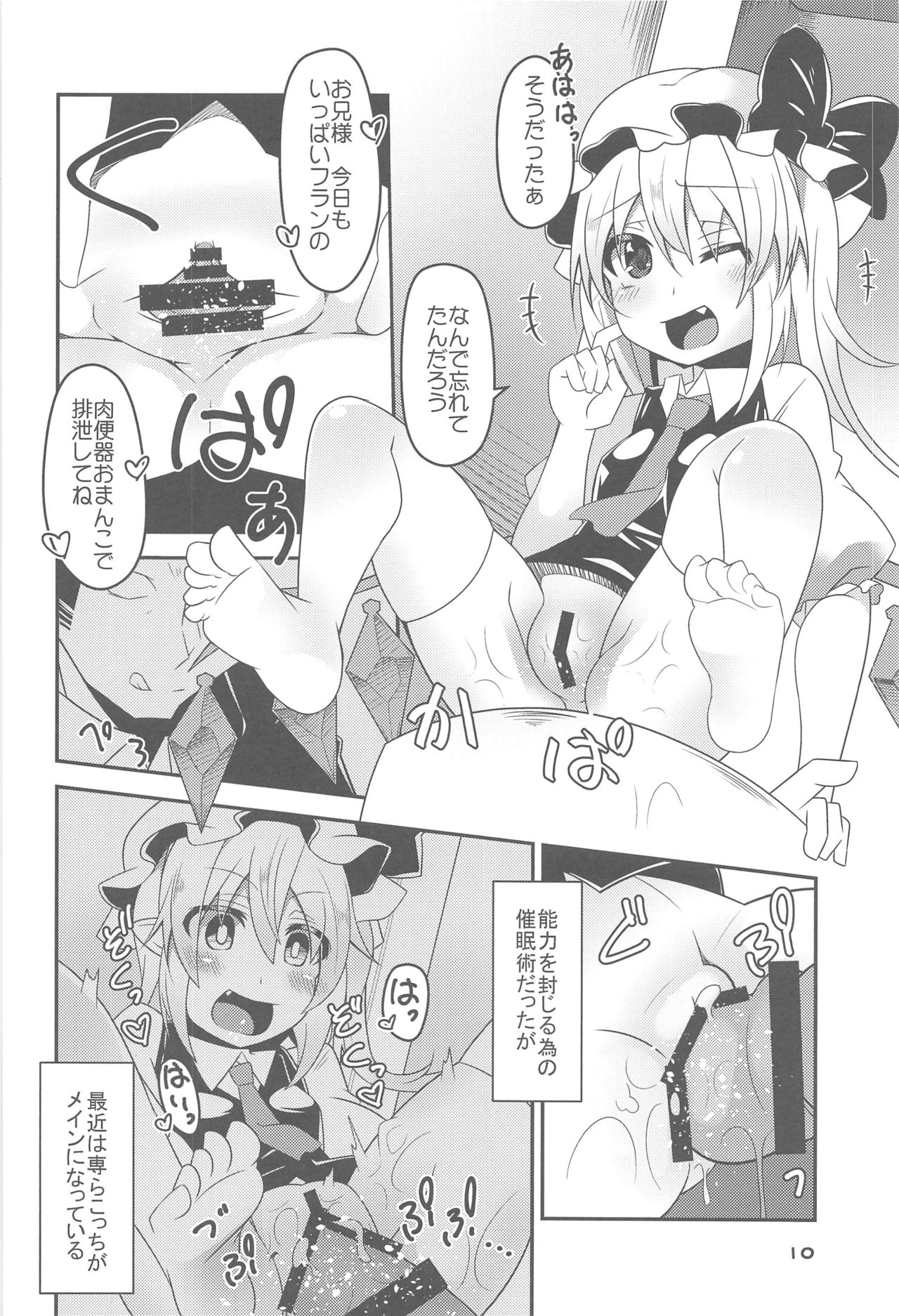 (C91) [天使の羽 (蘭戸せる)] フランちゃんの催眠肉便器チャレンジ (東方Project)