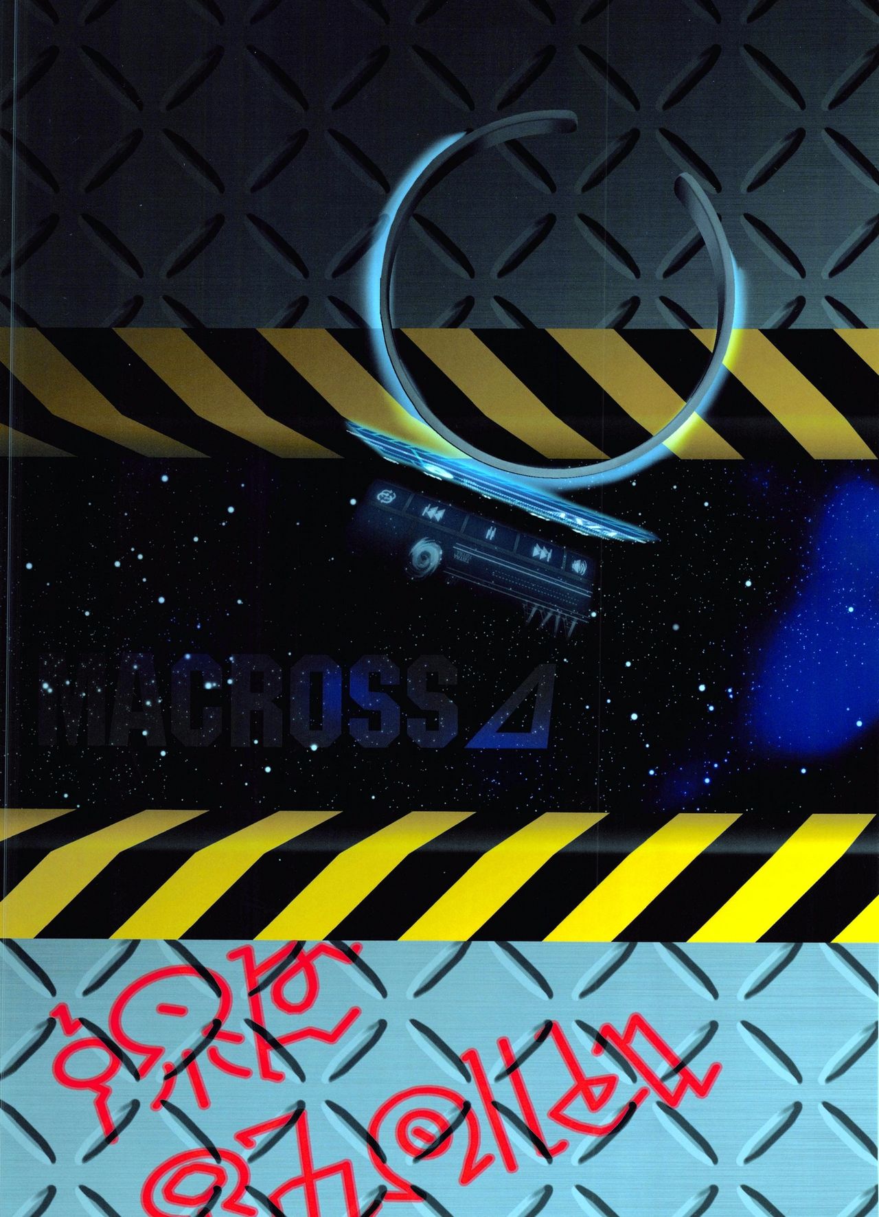 (C91) [ちり紙小屋、ふすま御殿 (障子張子)] E-OPP@i ΔΔ (マクロスΔ)