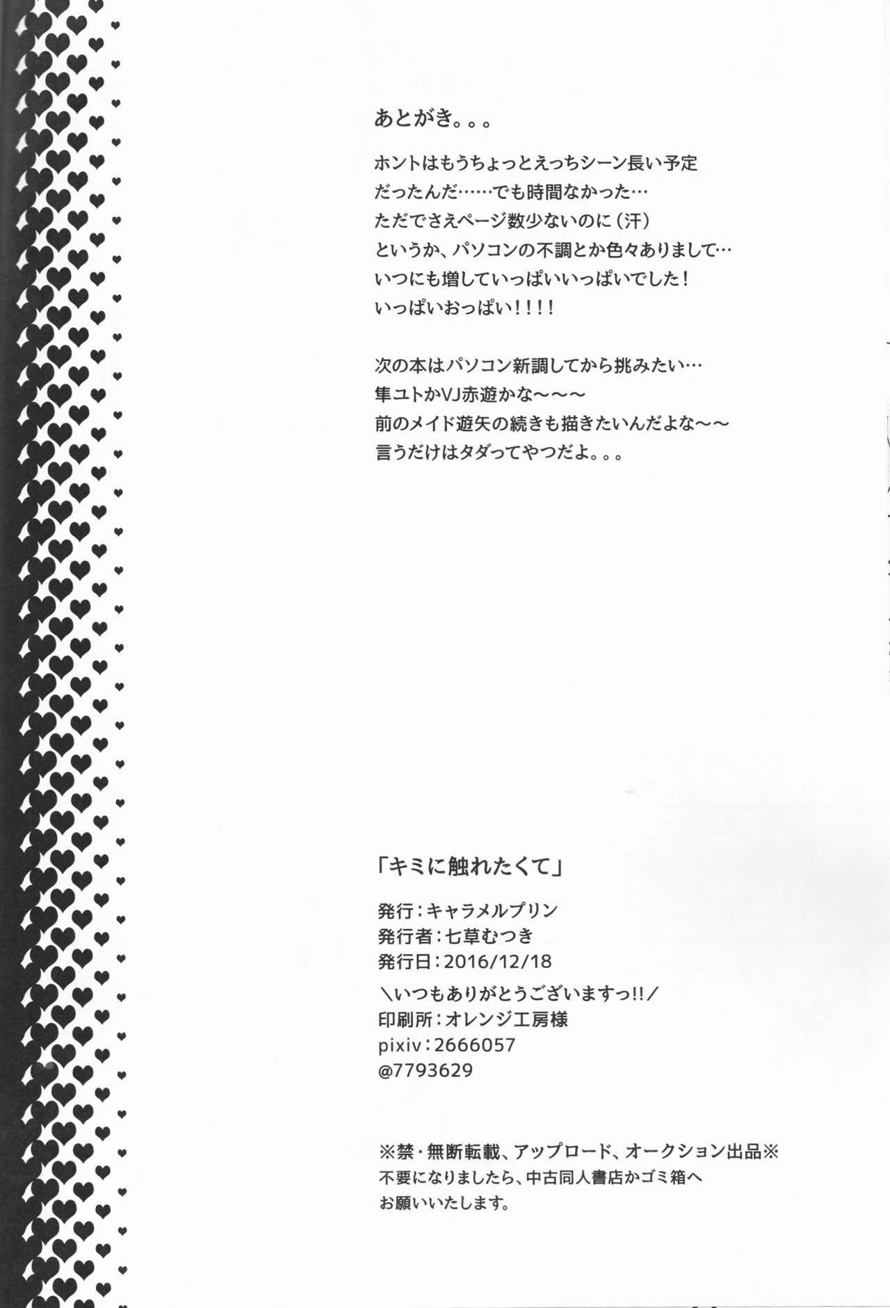 (千年☆バトル フェイズ17) [キャラメルプリン (七草むつき)] キミに触れたくて (遊☆戯☆王ARC-V)