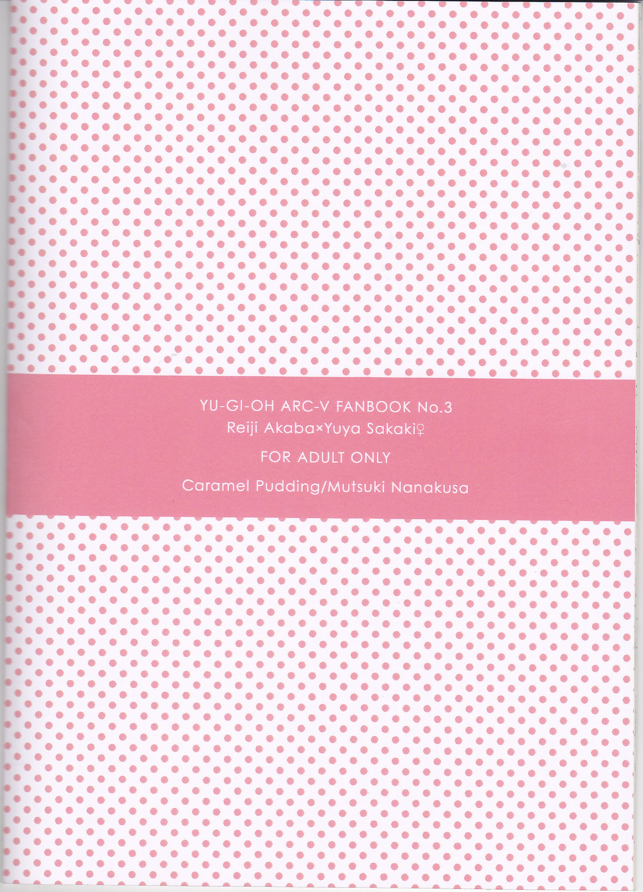 (千年☆バトル フェイズ17) [キャラメルプリン (七草むつき)] キミに触れたくて (遊☆戯☆王ARC-V)