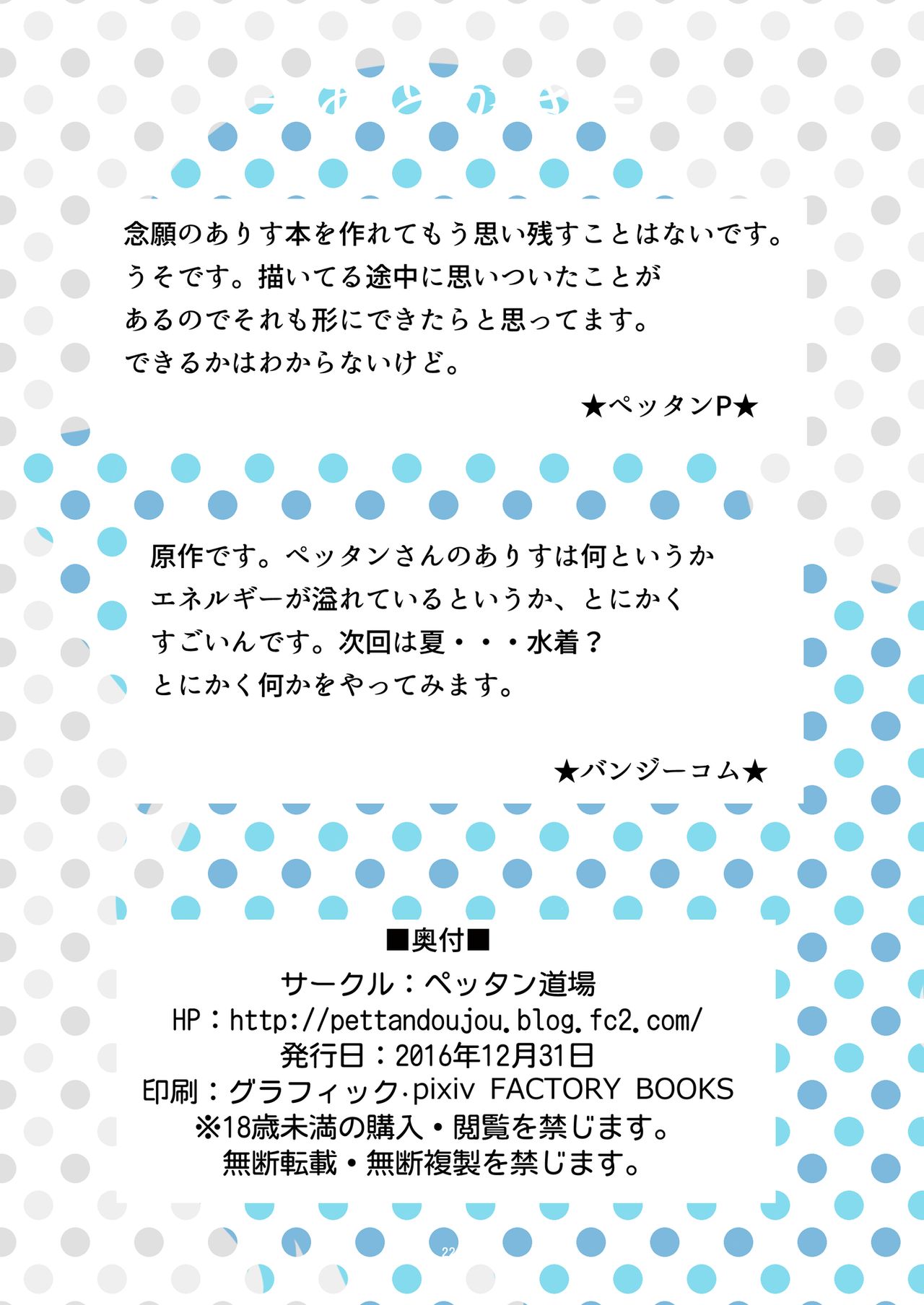 [ペッタン道場 (ペッタンP)] 橘ありすはPが好き (アイドルマスター シンデレラガールズ) [DL版]