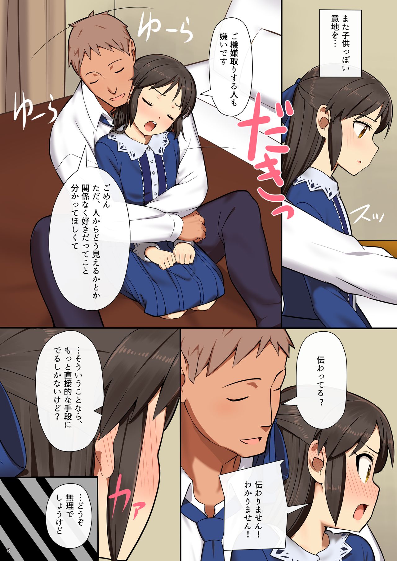[ペッタン道場 (ペッタンP)] 橘ありすはPが好き (アイドルマスター シンデレラガールズ) [DL版]
