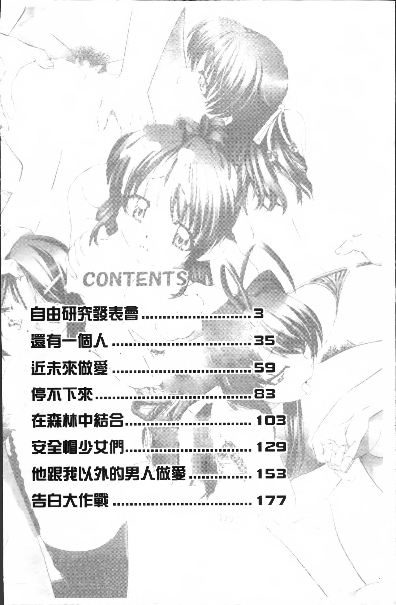 [春籠漸] ワイセツ絵本 [中国翻訳]