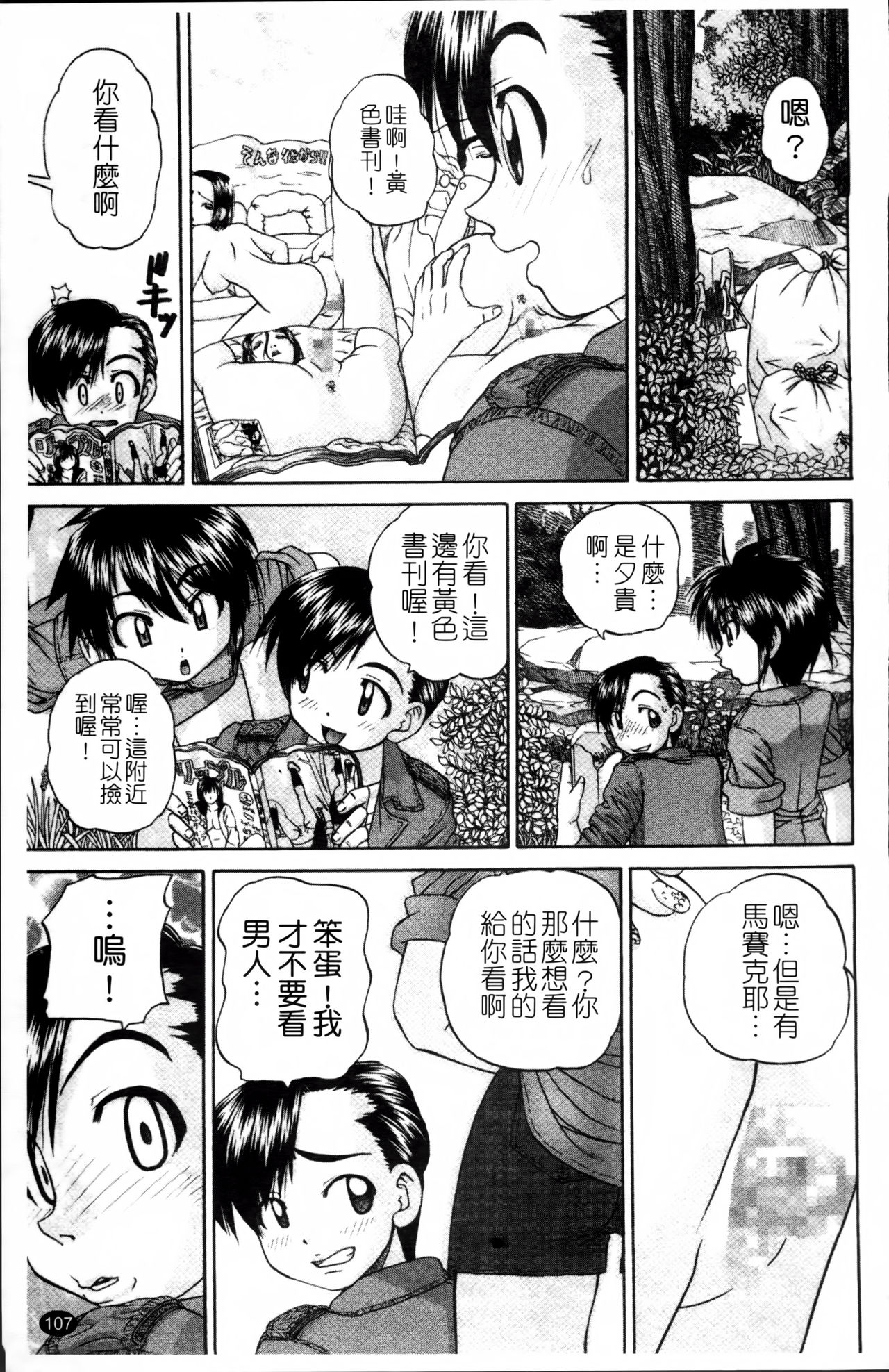 [春籠漸] ワイセツ絵本 [中国翻訳]