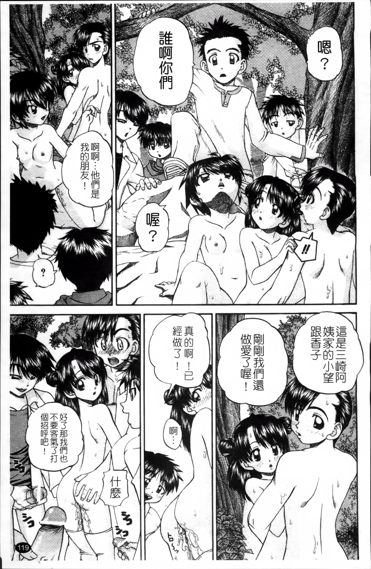 [春籠漸] ワイセツ絵本 [中国翻訳]