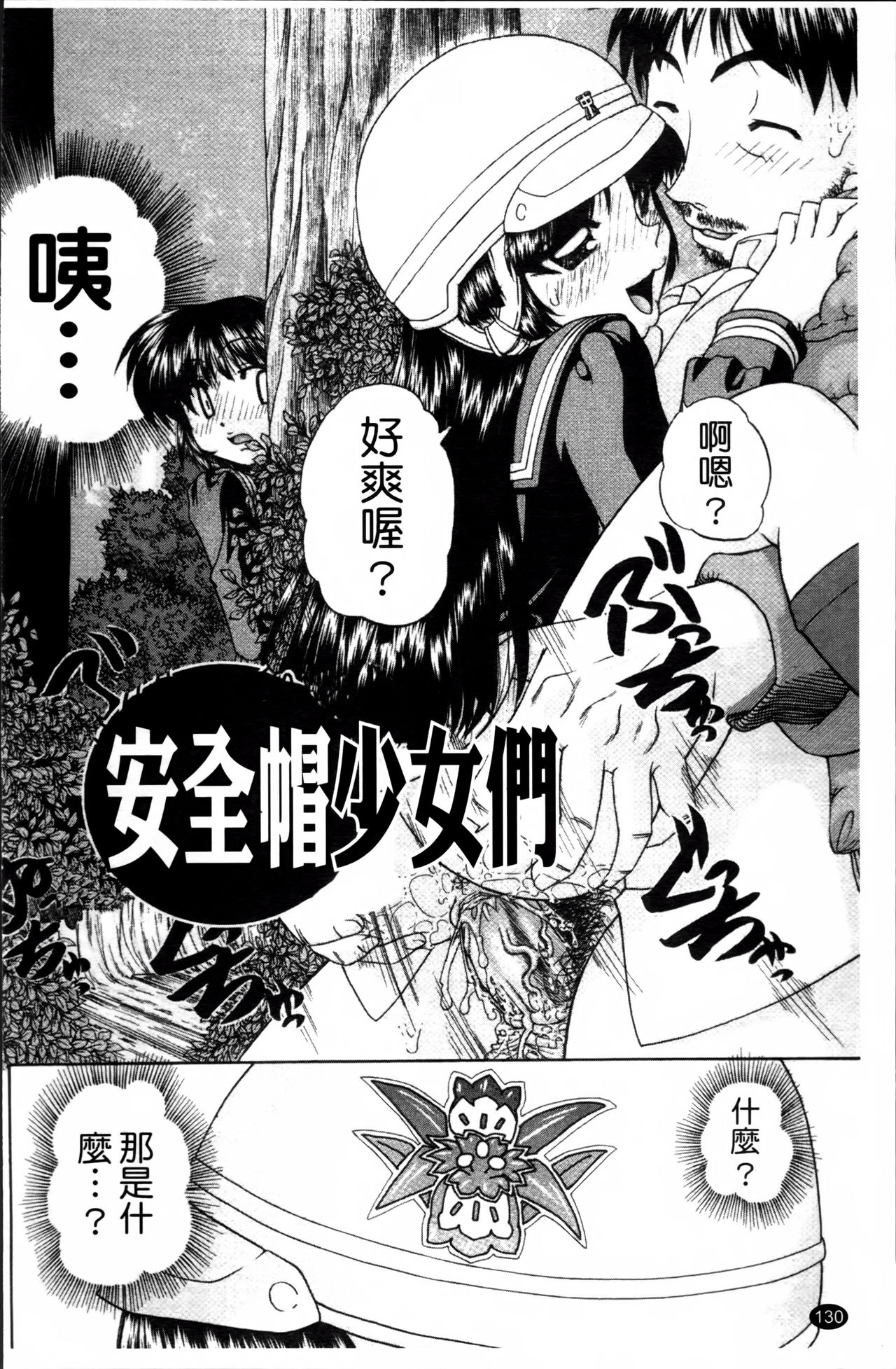 [春籠漸] ワイセツ絵本 [中国翻訳]