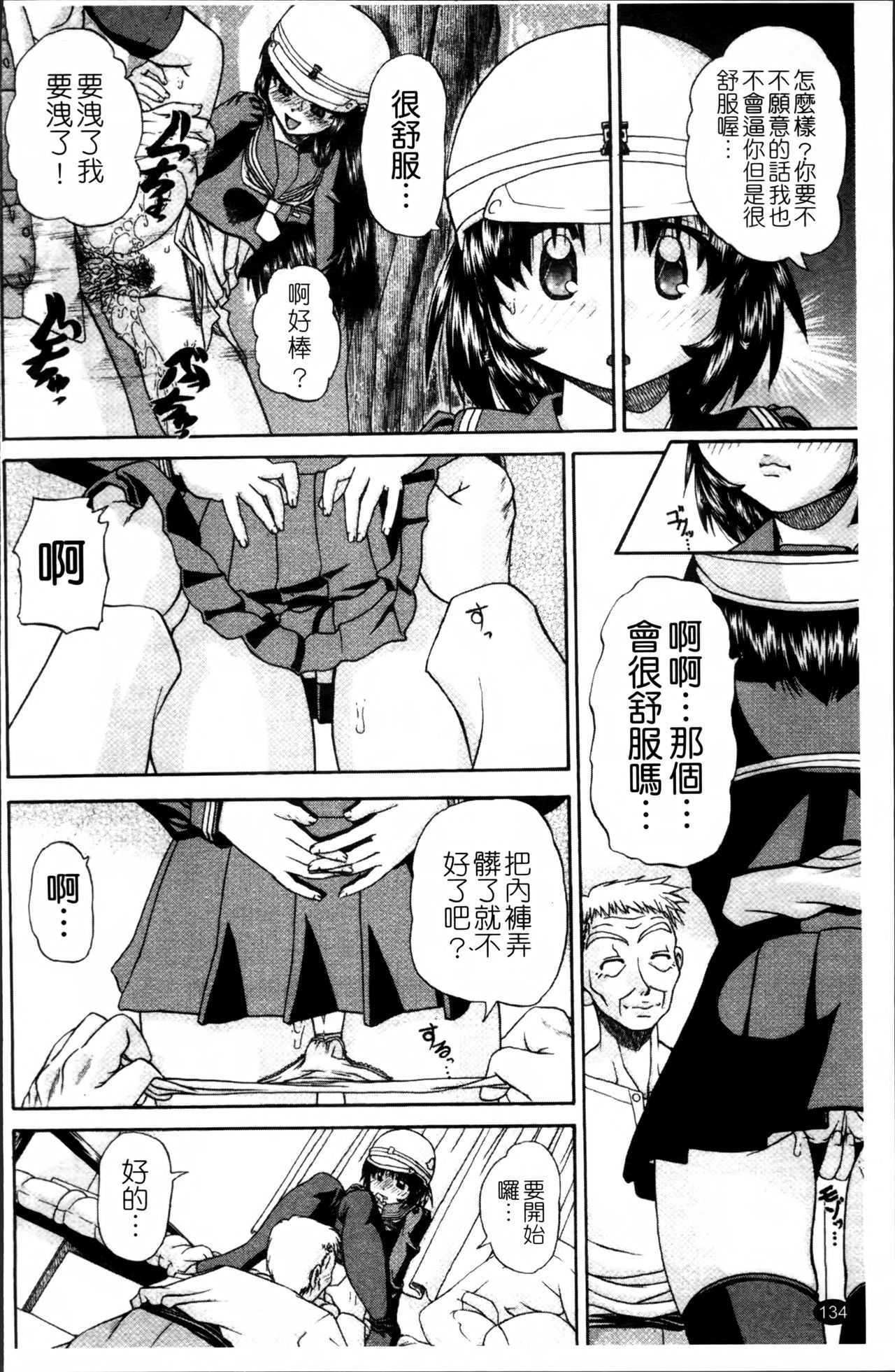 [春籠漸] ワイセツ絵本 [中国翻訳]