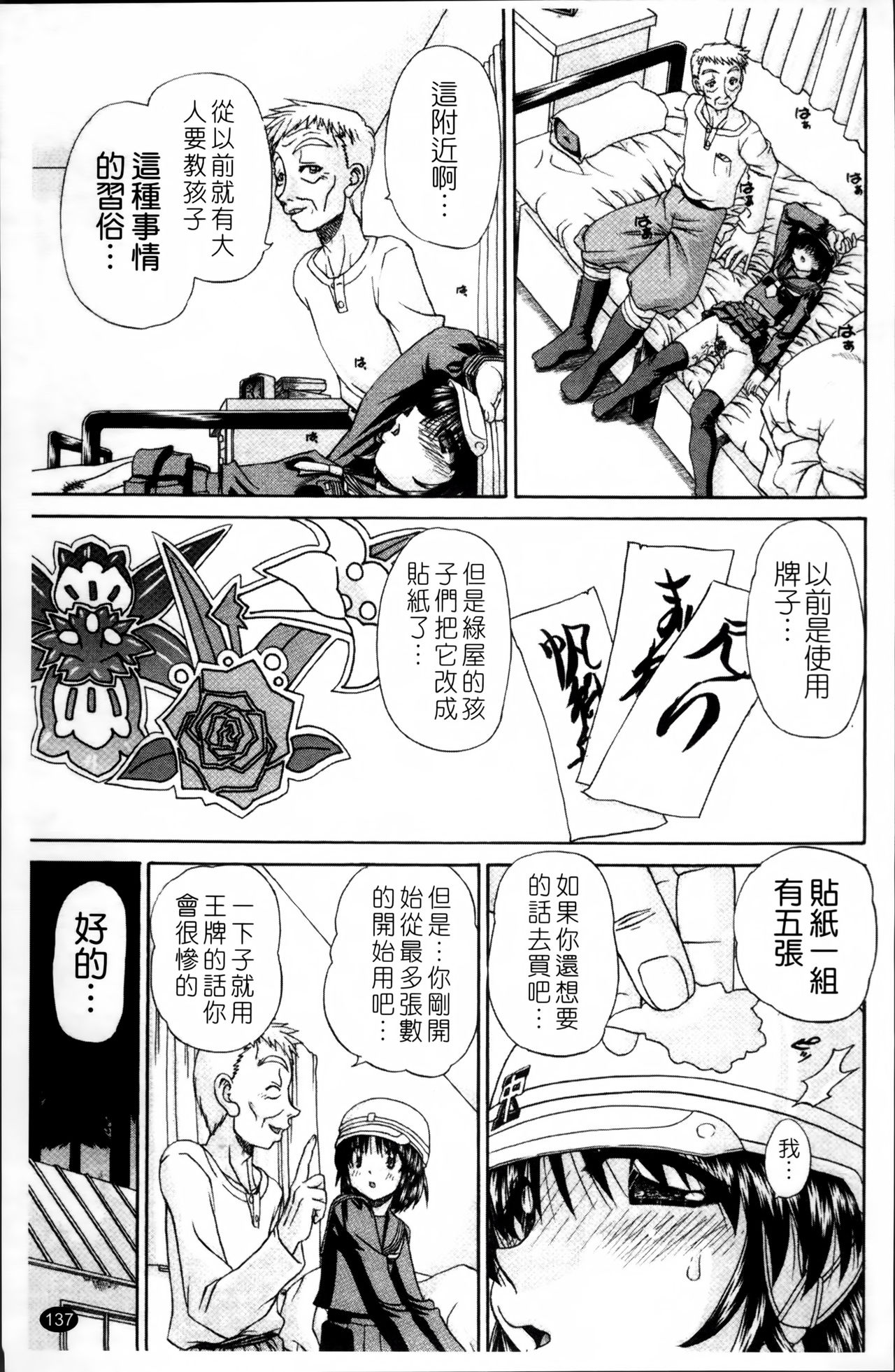 [春籠漸] ワイセツ絵本 [中国翻訳]