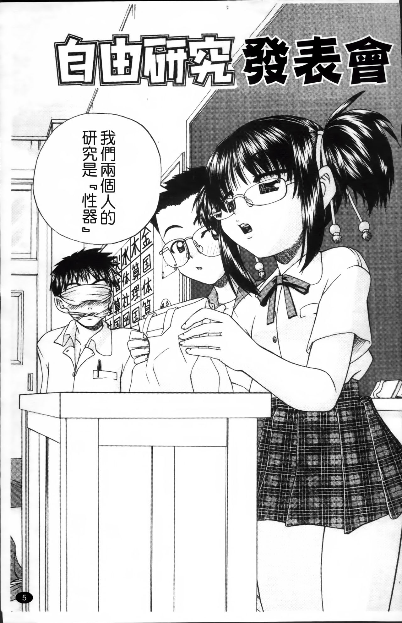 [春籠漸] ワイセツ絵本 [中国翻訳]