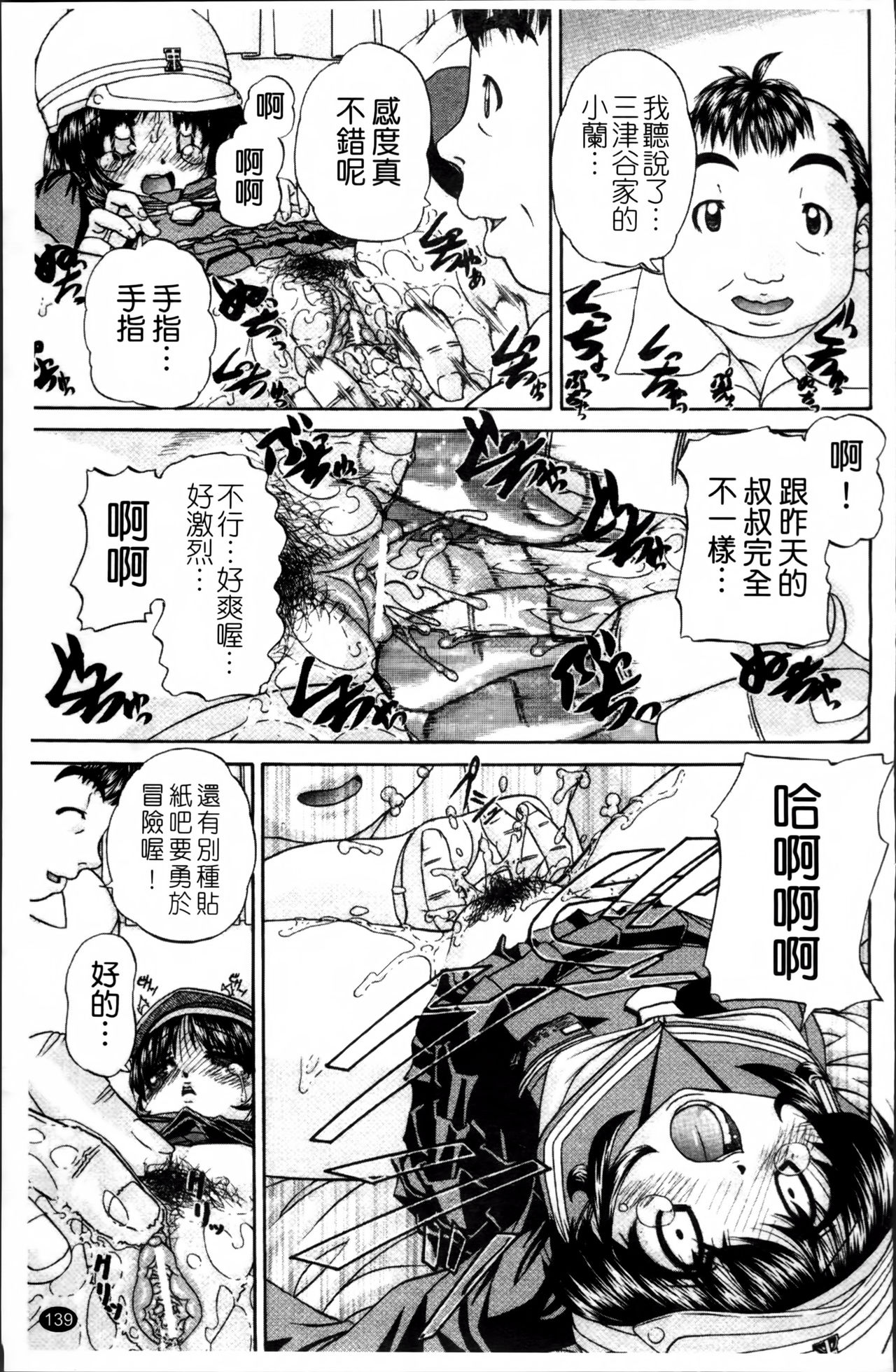 [春籠漸] ワイセツ絵本 [中国翻訳]