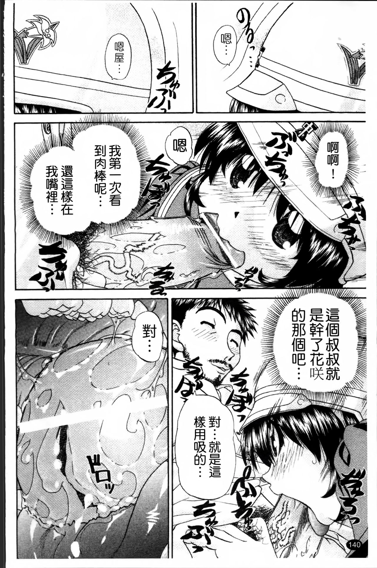 [春籠漸] ワイセツ絵本 [中国翻訳]