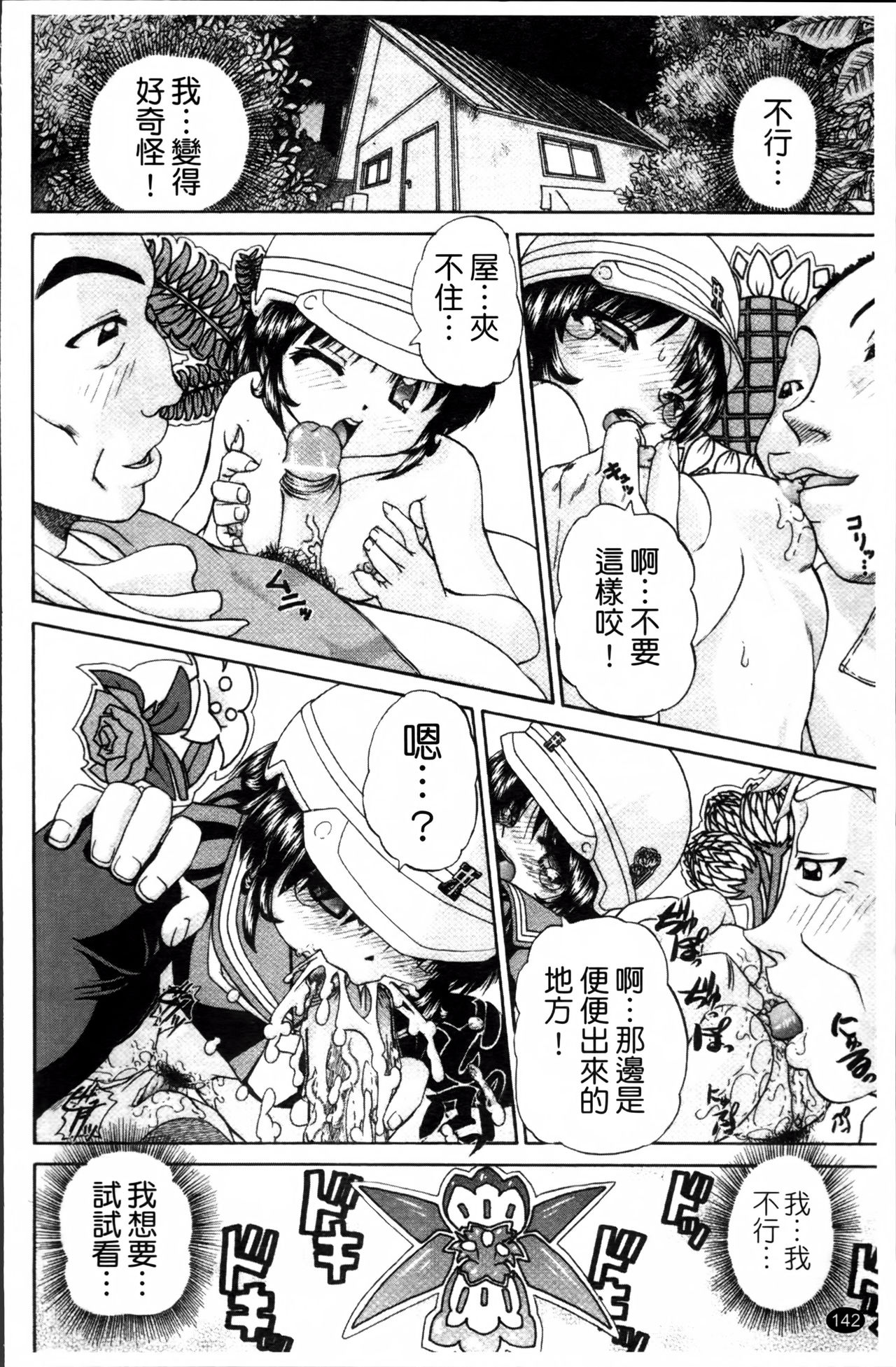 [春籠漸] ワイセツ絵本 [中国翻訳]