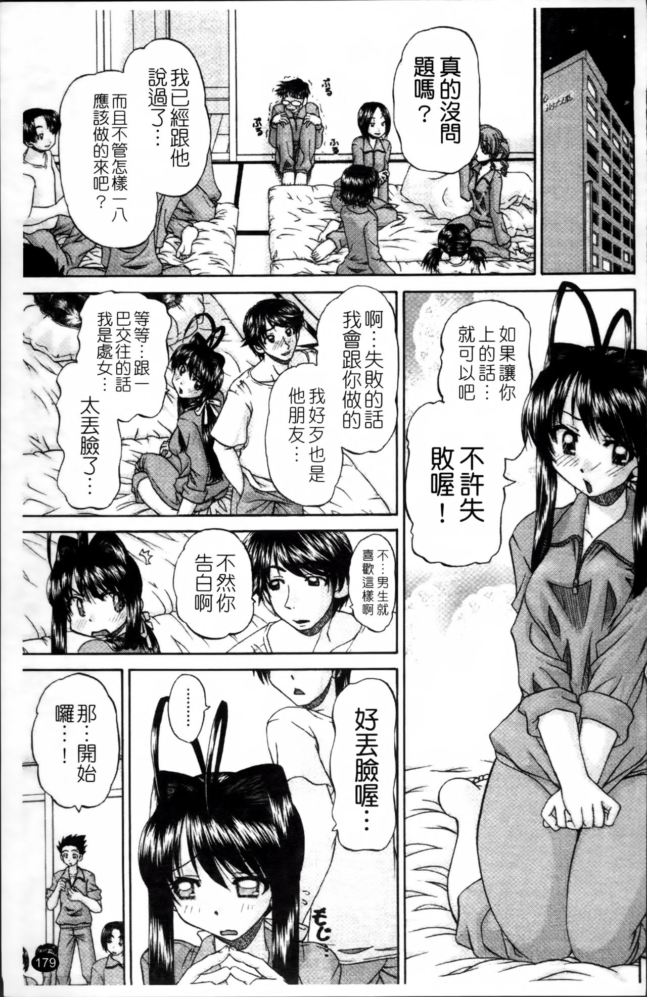 [春籠漸] ワイセツ絵本 [中国翻訳]