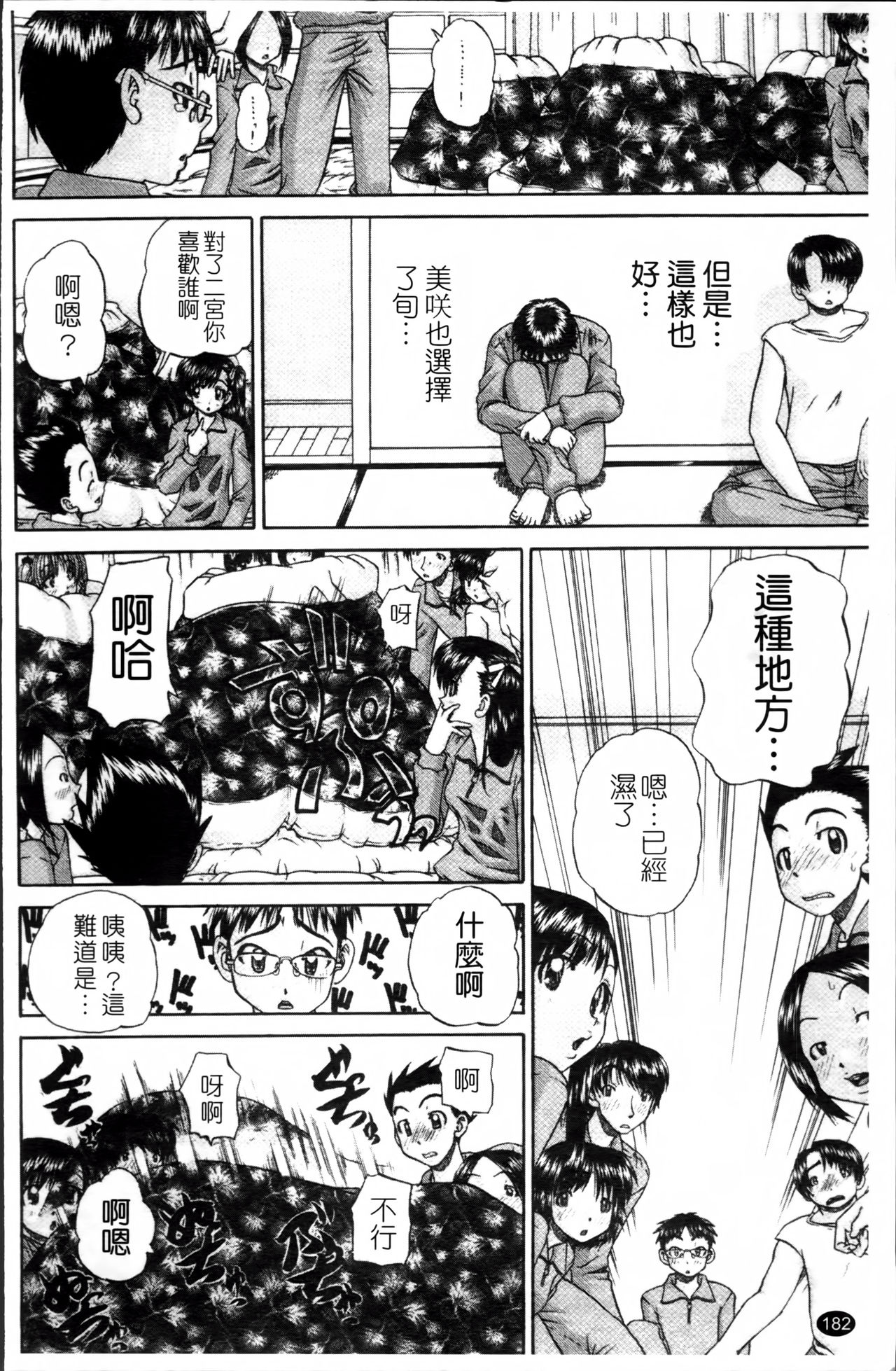 [春籠漸] ワイセツ絵本 [中国翻訳]