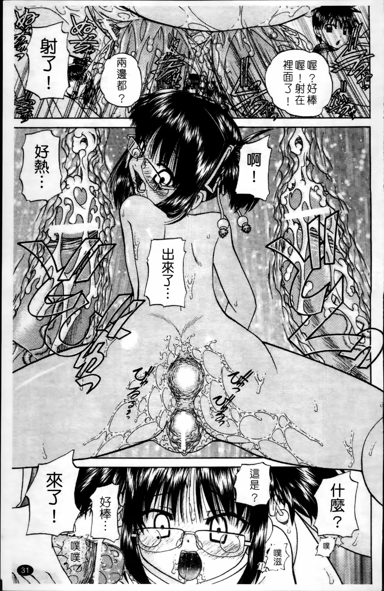 [春籠漸] ワイセツ絵本 [中国翻訳]