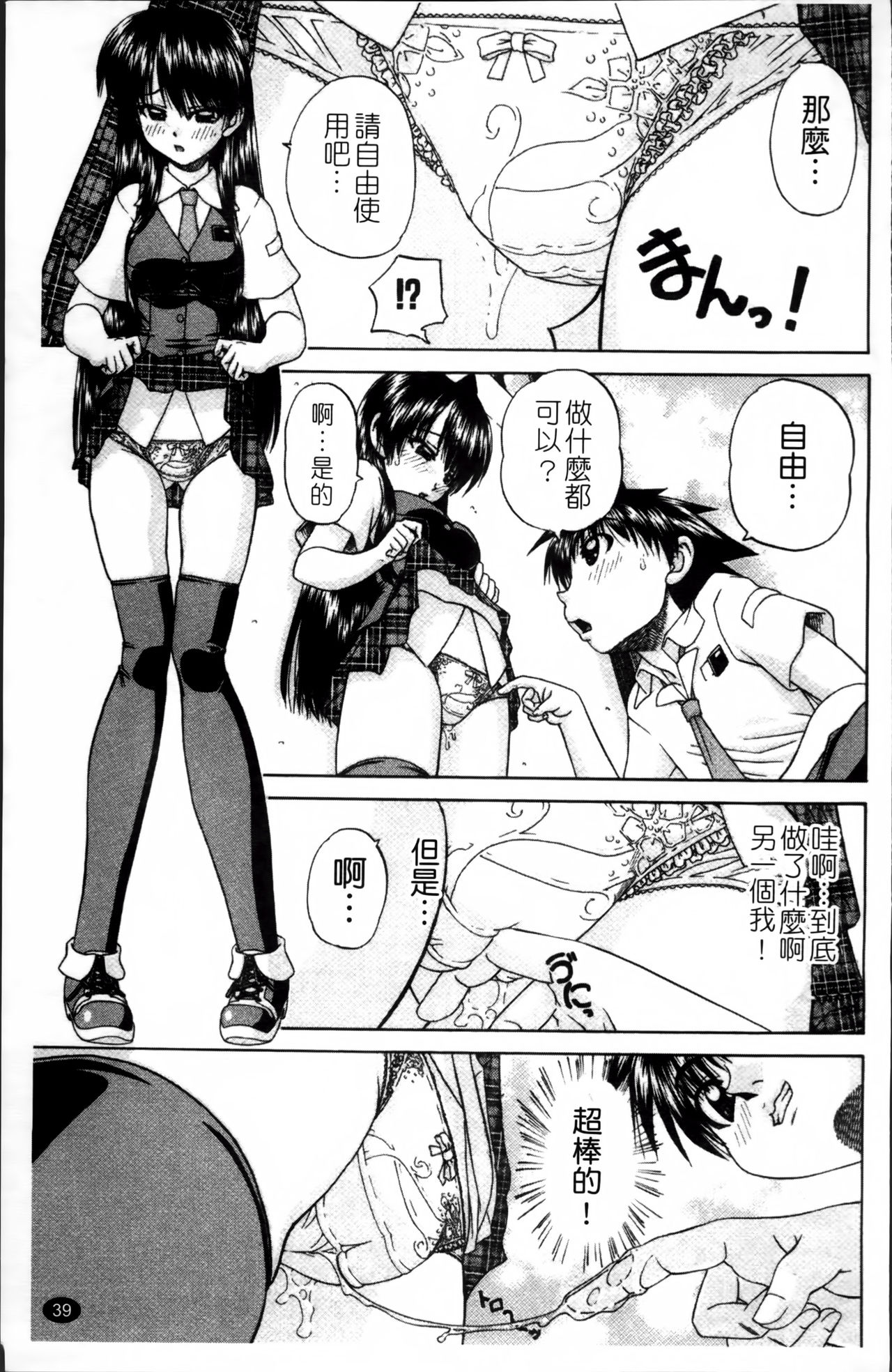 [春籠漸] ワイセツ絵本 [中国翻訳]