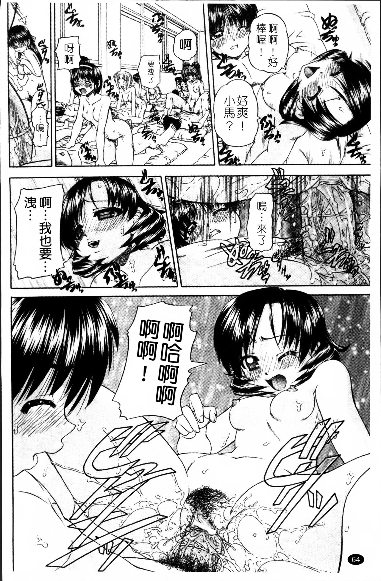 [春籠漸] ワイセツ絵本 [中国翻訳]