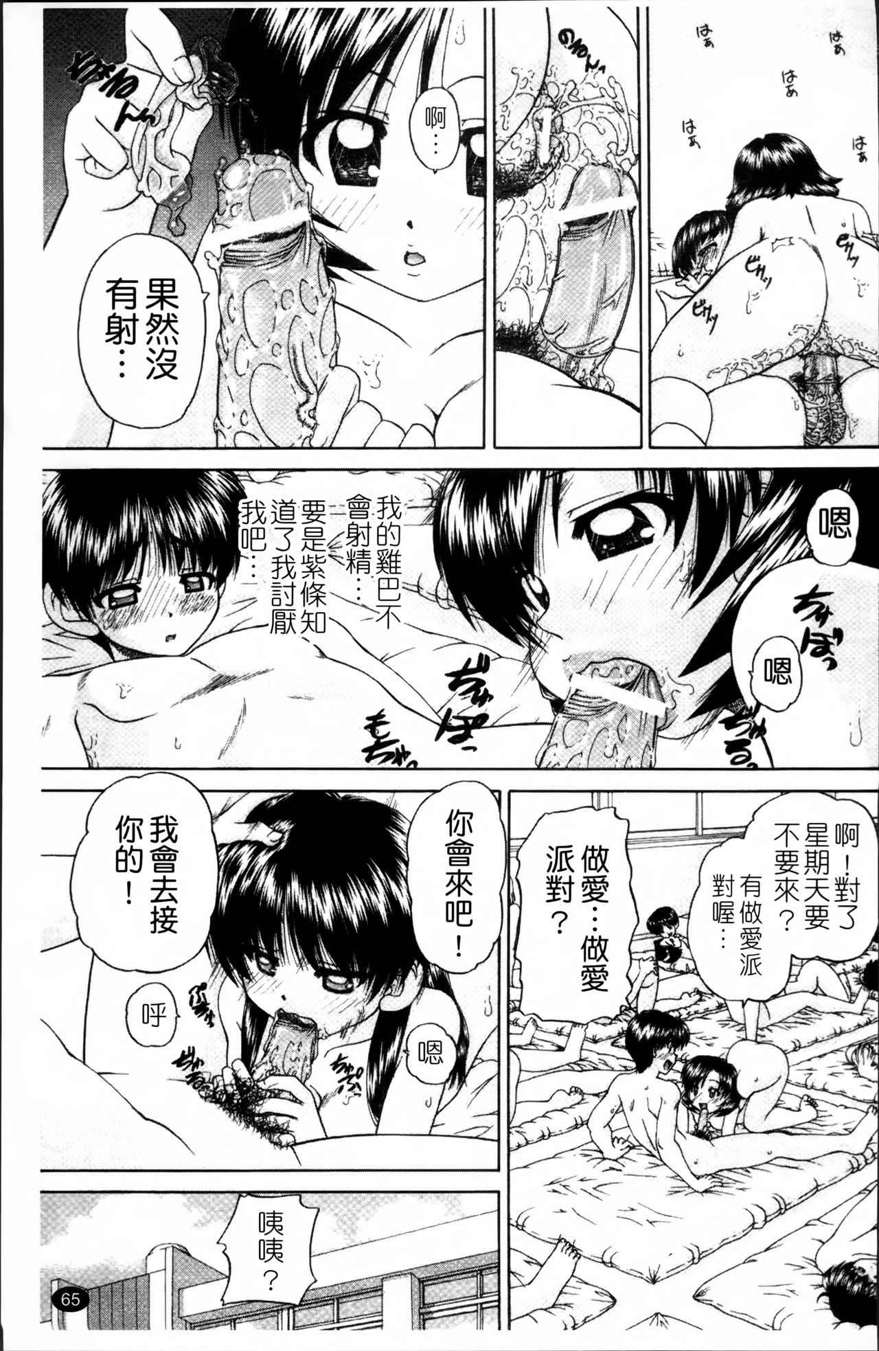 [春籠漸] ワイセツ絵本 [中国翻訳]