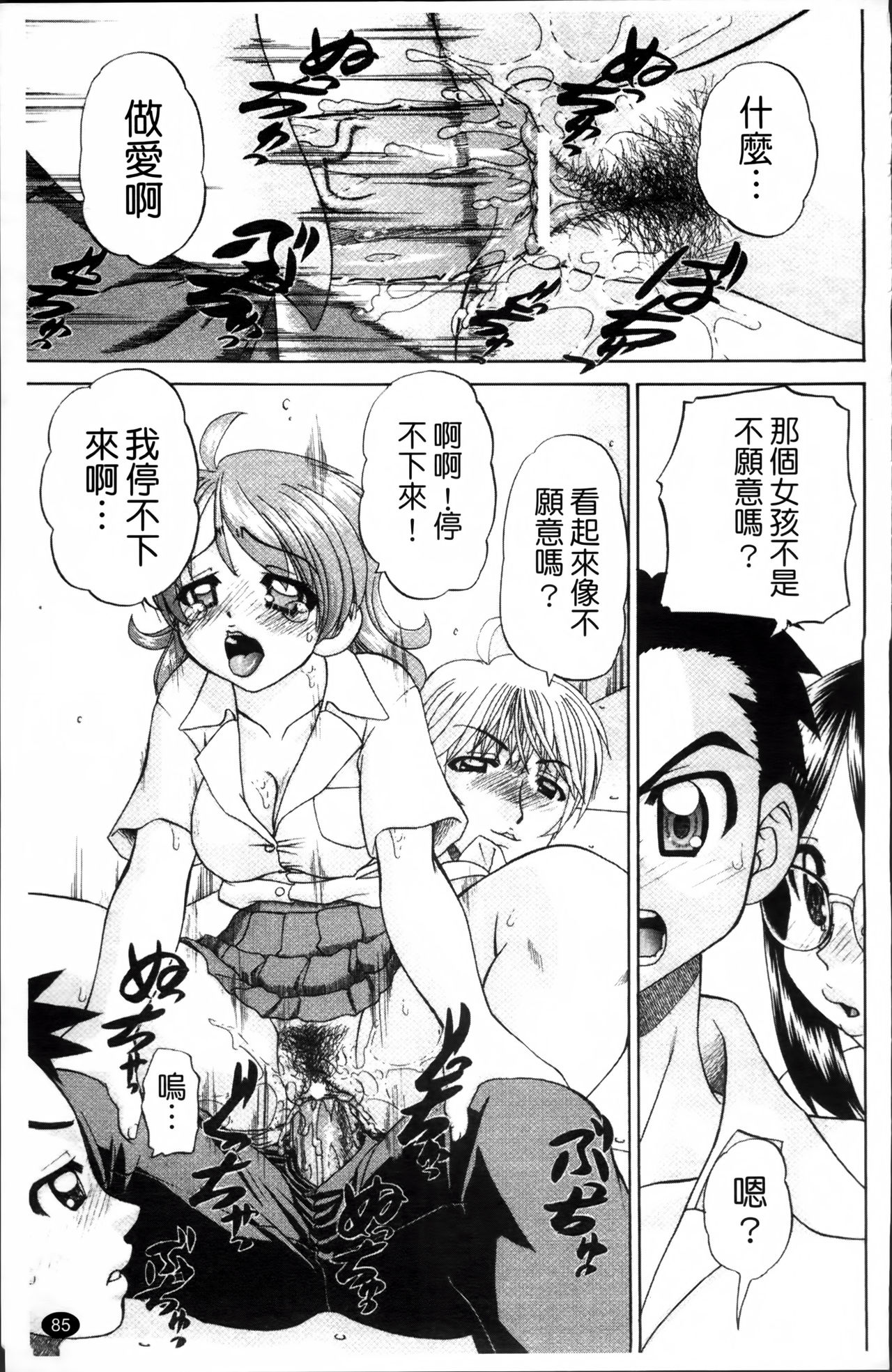 [春籠漸] ワイセツ絵本 [中国翻訳]