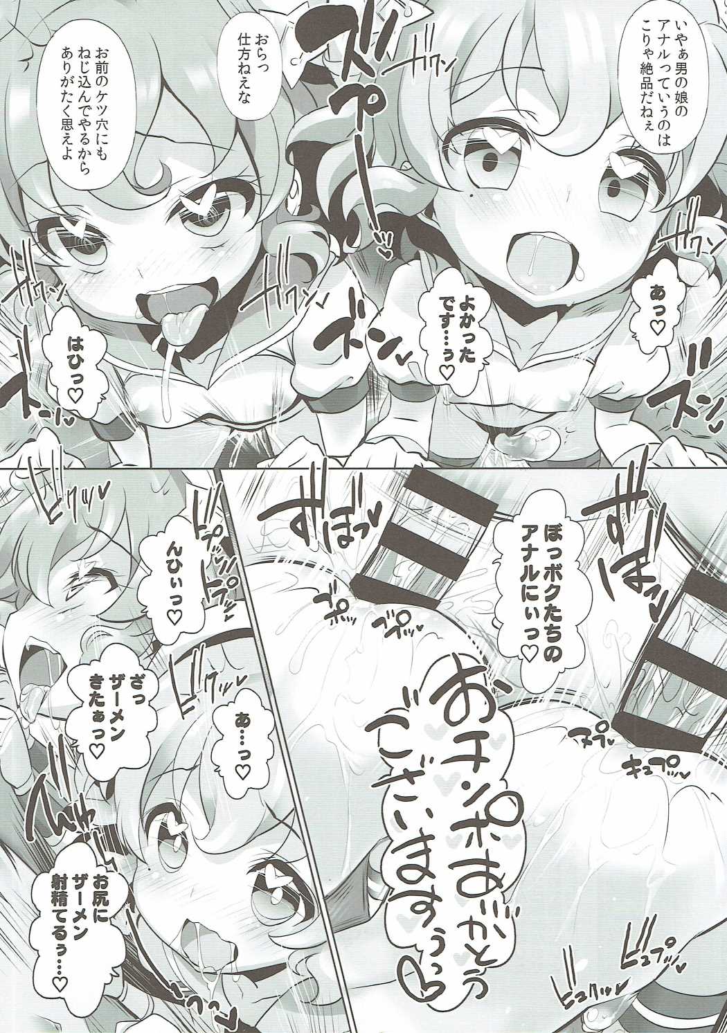 (ぷにケット34) [ふらいぱん大魔王 (提灯暗光)] システムですから #5 (プリパラ)