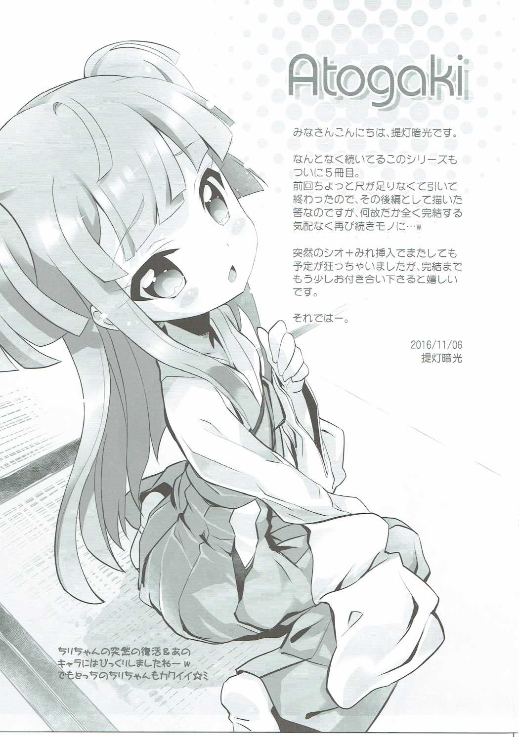(ぷにケット34) [ふらいぱん大魔王 (提灯暗光)] システムですから #5 (プリパラ)