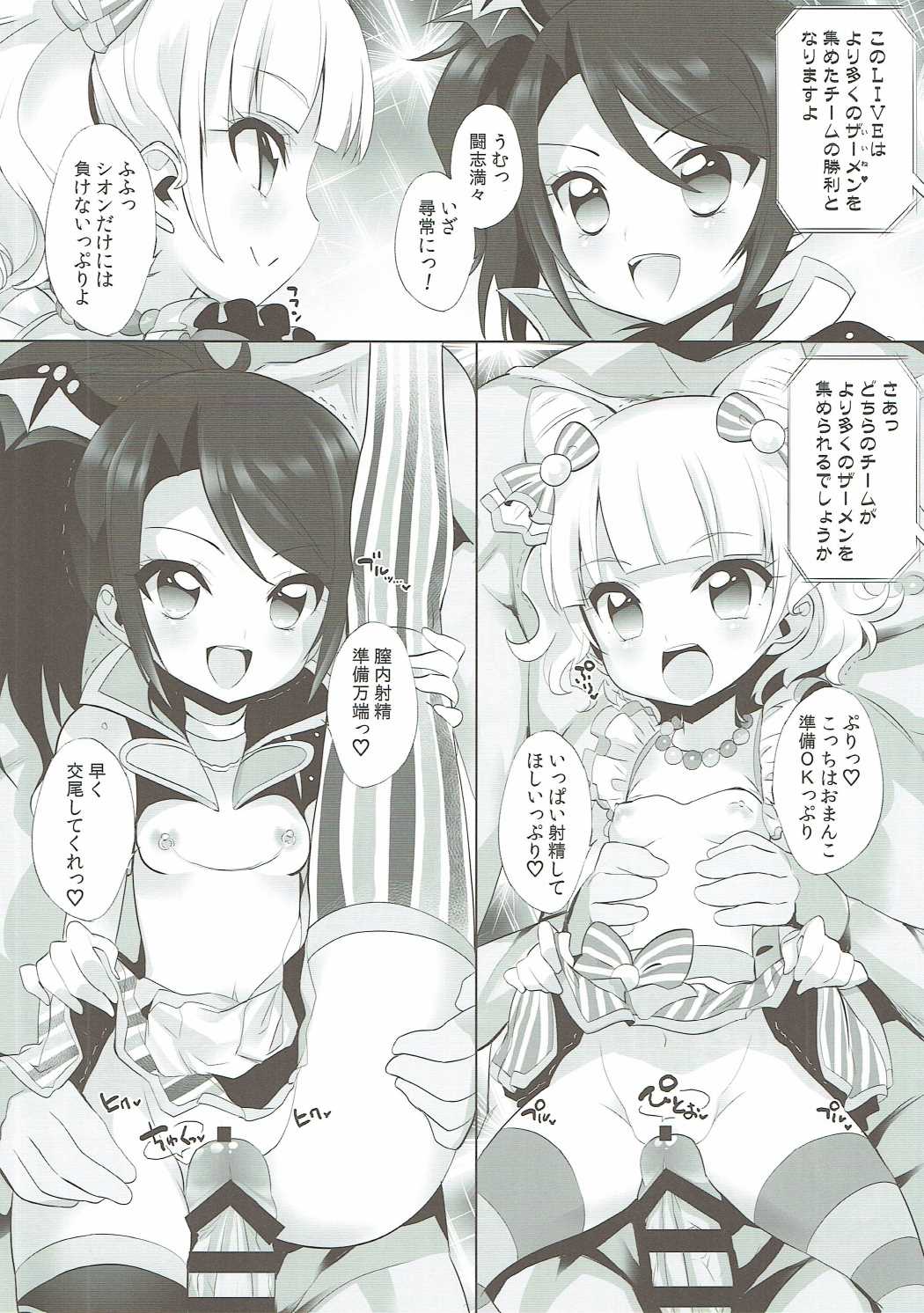 (ぷにケット34) [ふらいぱん大魔王 (提灯暗光)] システムですから #5 (プリパラ)