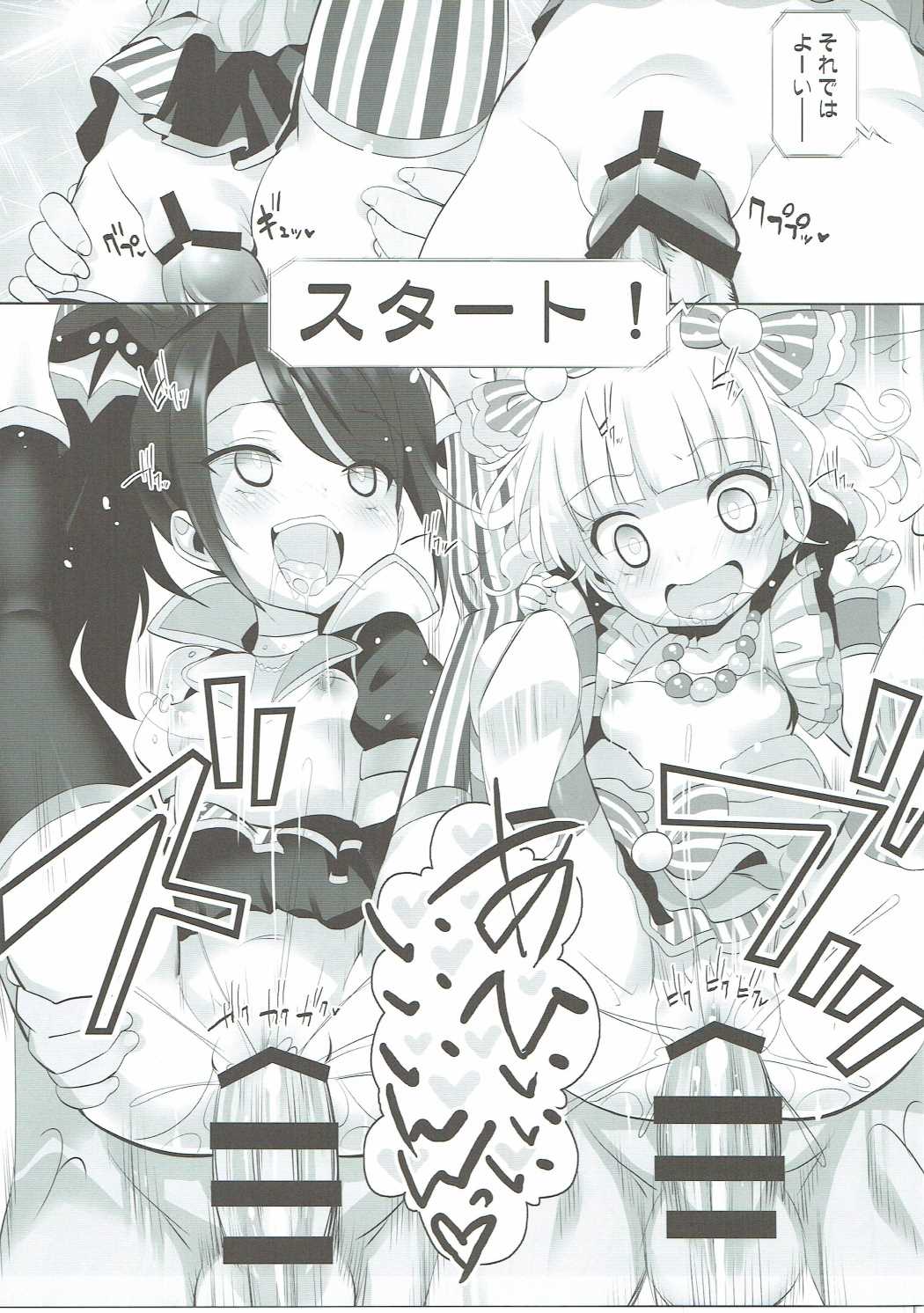 (ぷにケット34) [ふらいぱん大魔王 (提灯暗光)] システムですから #5 (プリパラ)