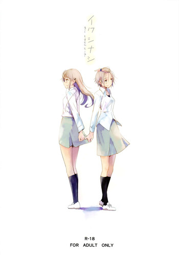 (メイデンズガーデン9) [G-complex (YUI_7)] イクジナシ ヨミとマヒルとミア