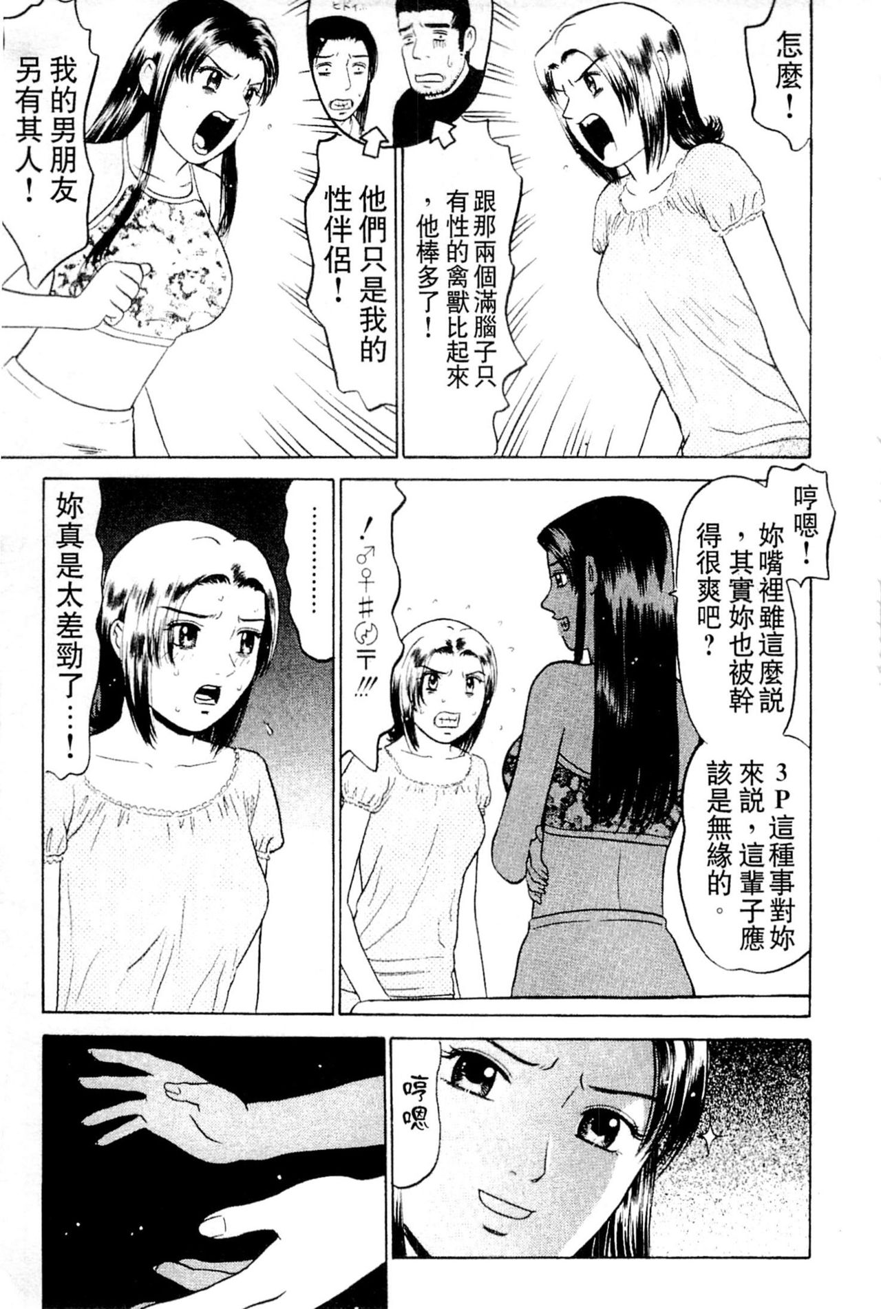 [ぐれいす] スワップ×スワップ [中国翻訳]