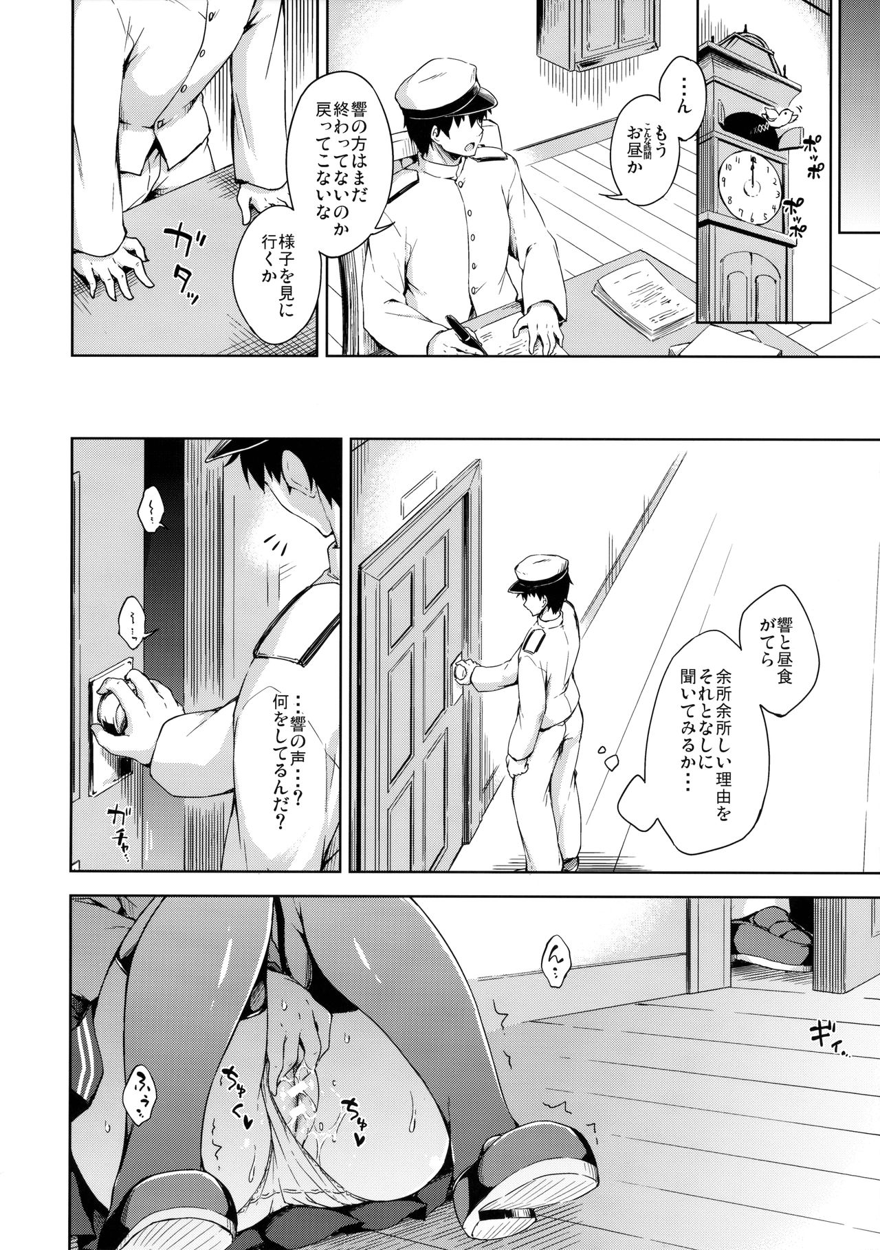 (C91) [たこ焼き畑 (たこやきよし)] ひびきのホンネ? (艦隊これくしょん -艦これ-)