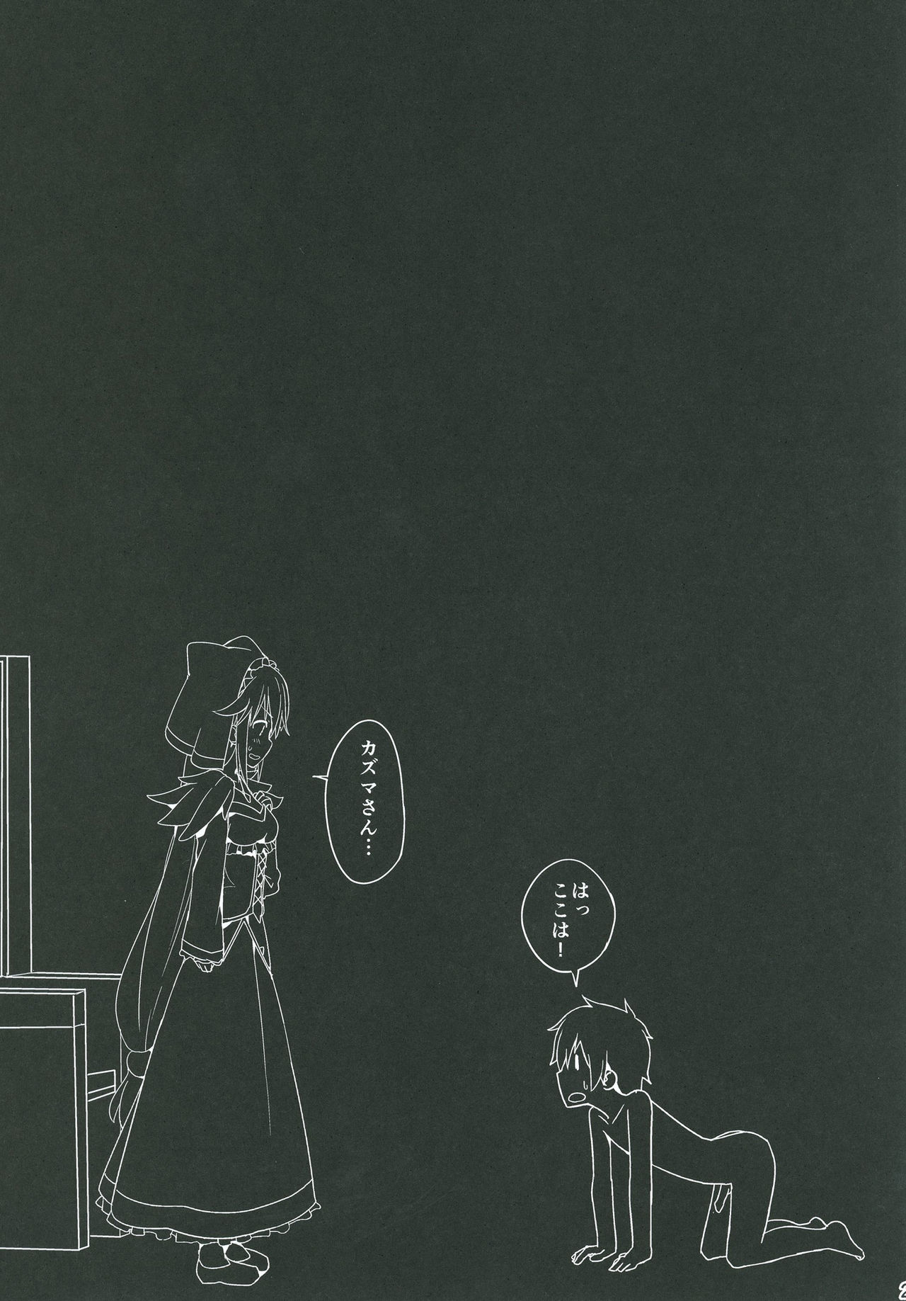 (C91) [ゐるみねゐしょん。 (オガデンモン)] この素晴らしい性欲に祝福を! (この素晴らしい世界に祝福を!)